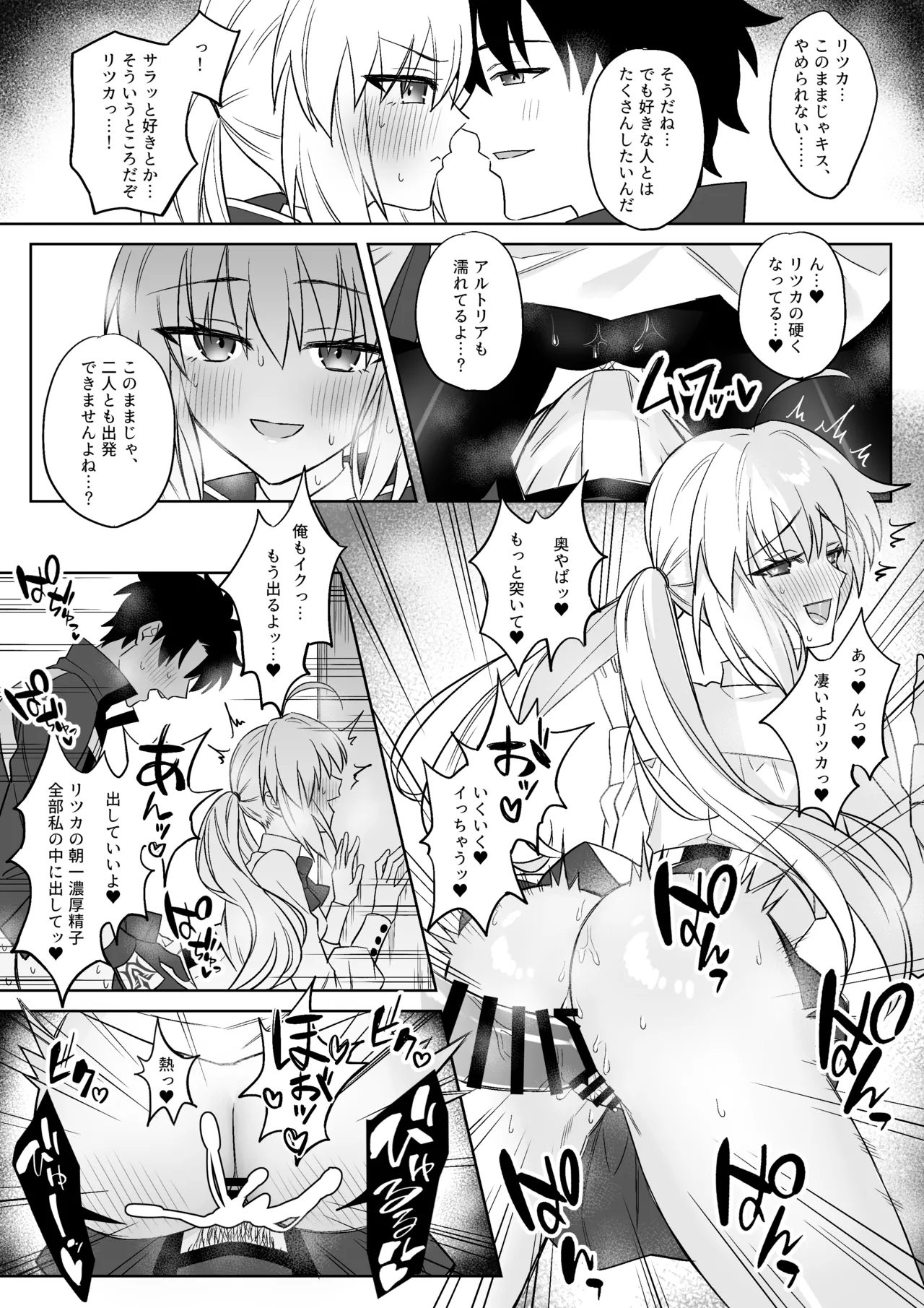 時間ギリギリまでえっちが止められないぐだアルキャス Page.2