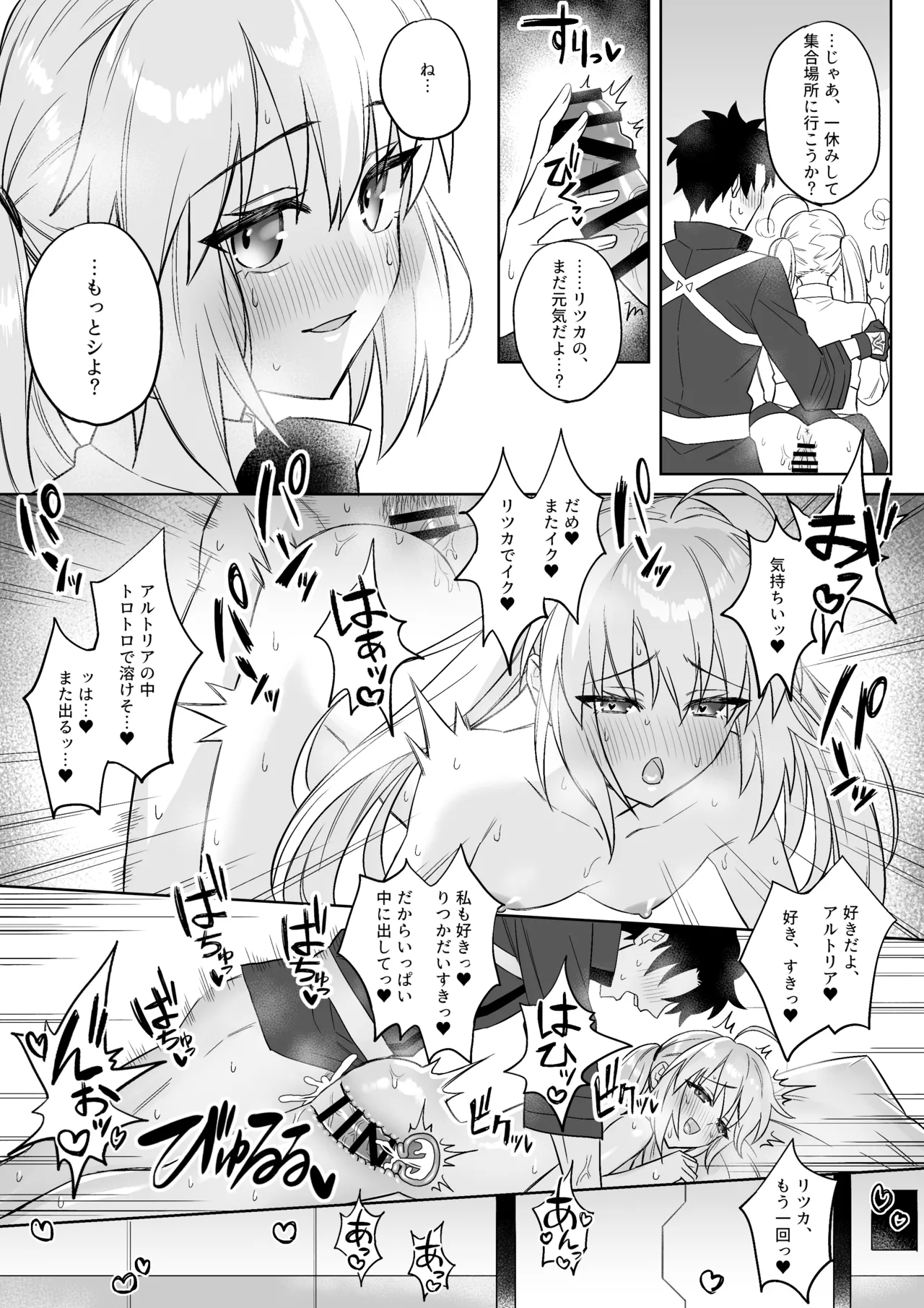 時間ギリギリまでえっちが止められないぐだアルキャス Page.3