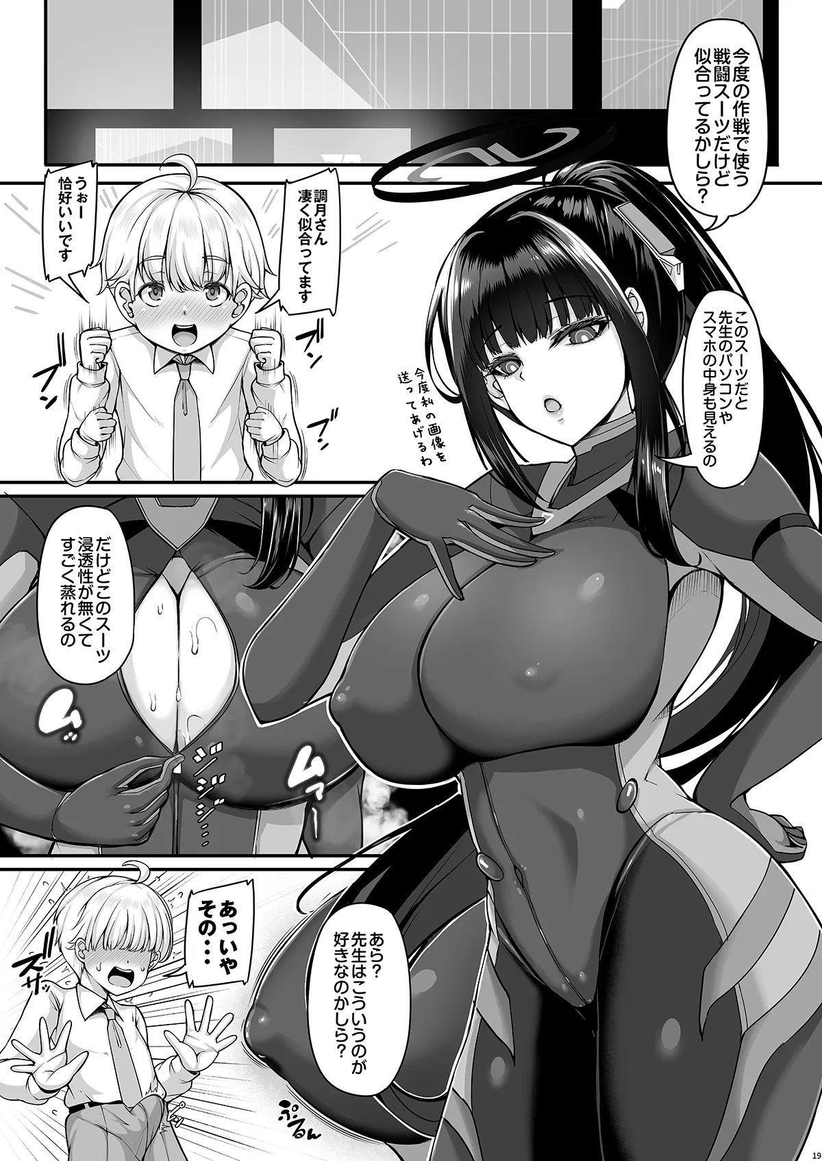 リオお姉ちゃんの合理的サポートはあまあまでラブラブです Page.18