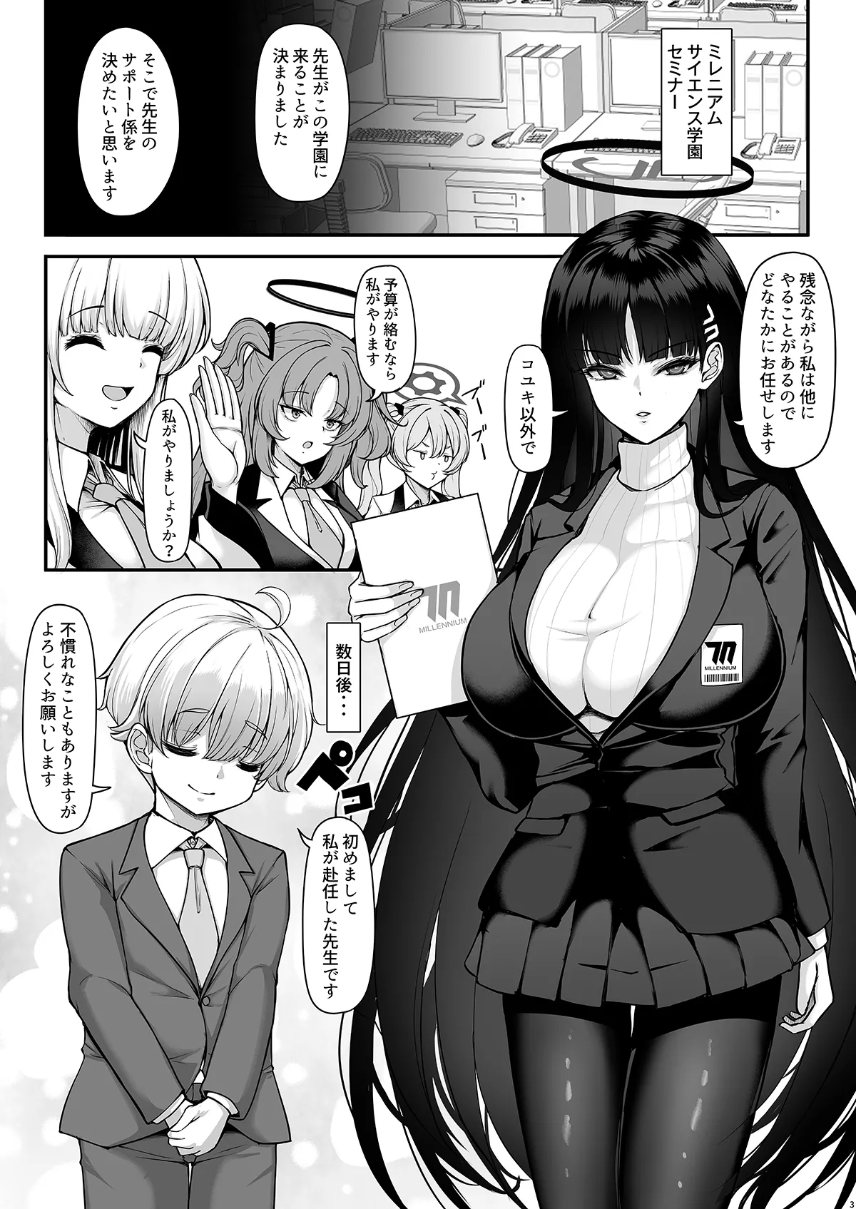 リオお姉ちゃんの合理的サポートはあまあまでラブラブです Page.2