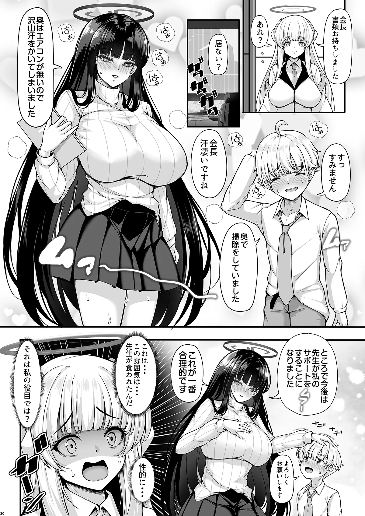 リオお姉ちゃんの合理的サポートはあまあまでラブラブです Page.29