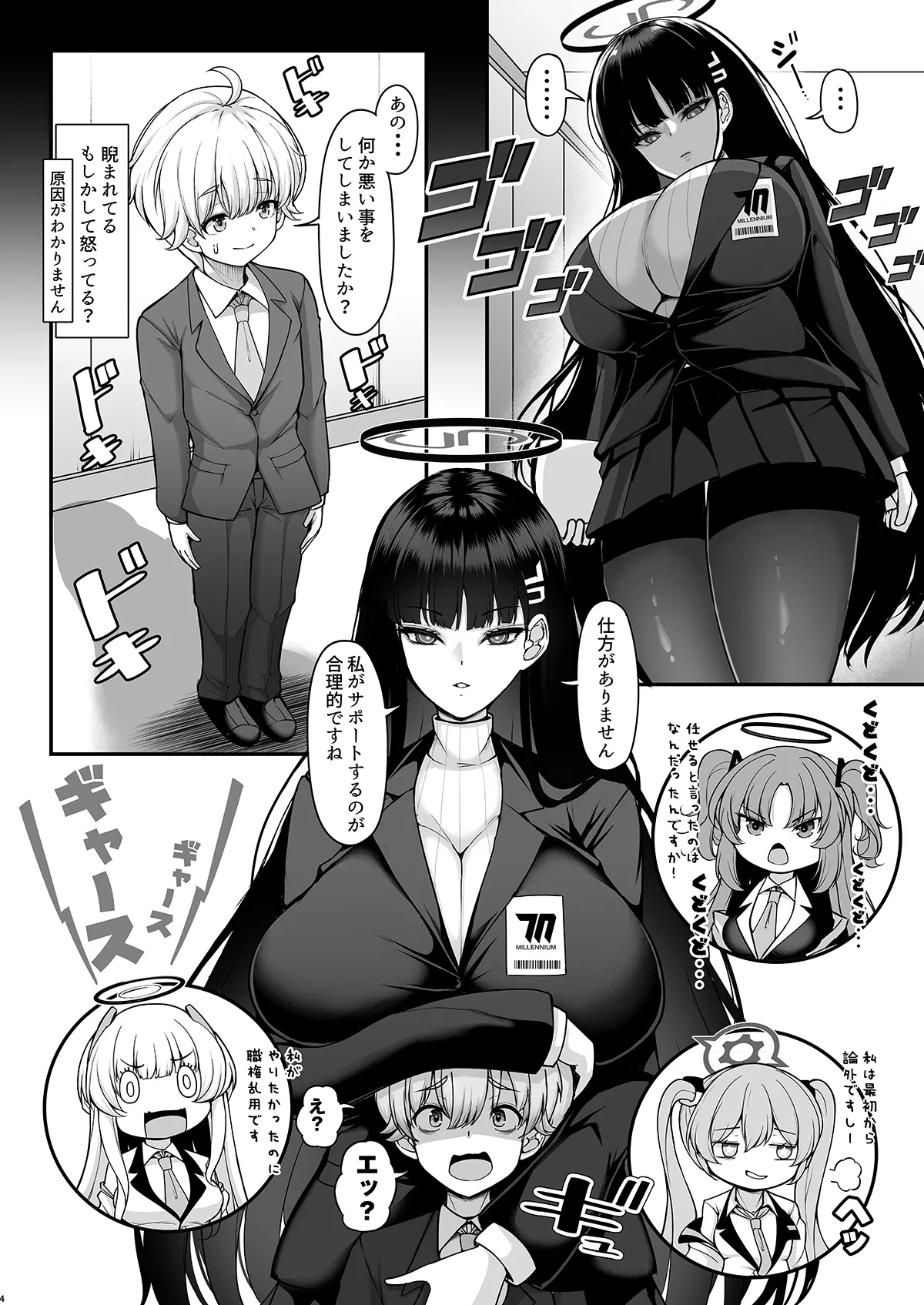 リオお姉ちゃんの合理的サポートはあまあまでラブラブです Page.3