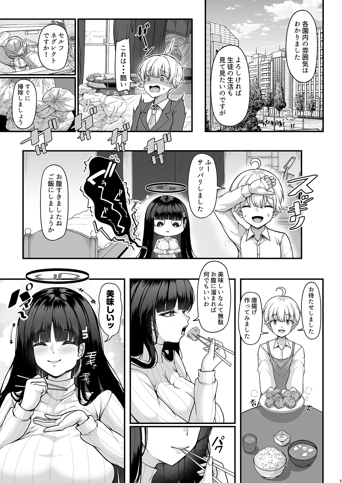 リオお姉ちゃんの合理的サポートはあまあまでラブラブです Page.4