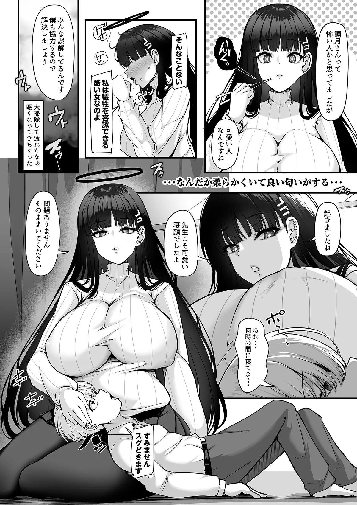 リオお姉ちゃんの合理的サポートはあまあまでラブラブです Page.5