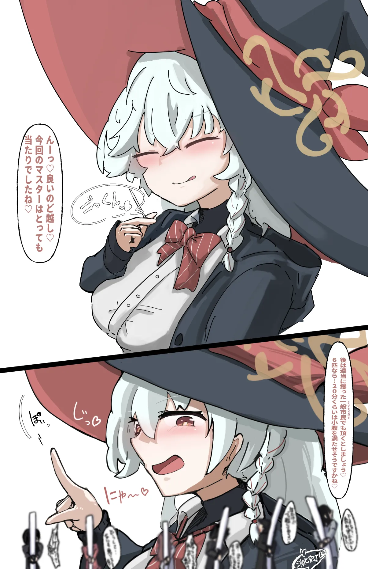 先生食べて魔力補給したい白尾エリ Page.6