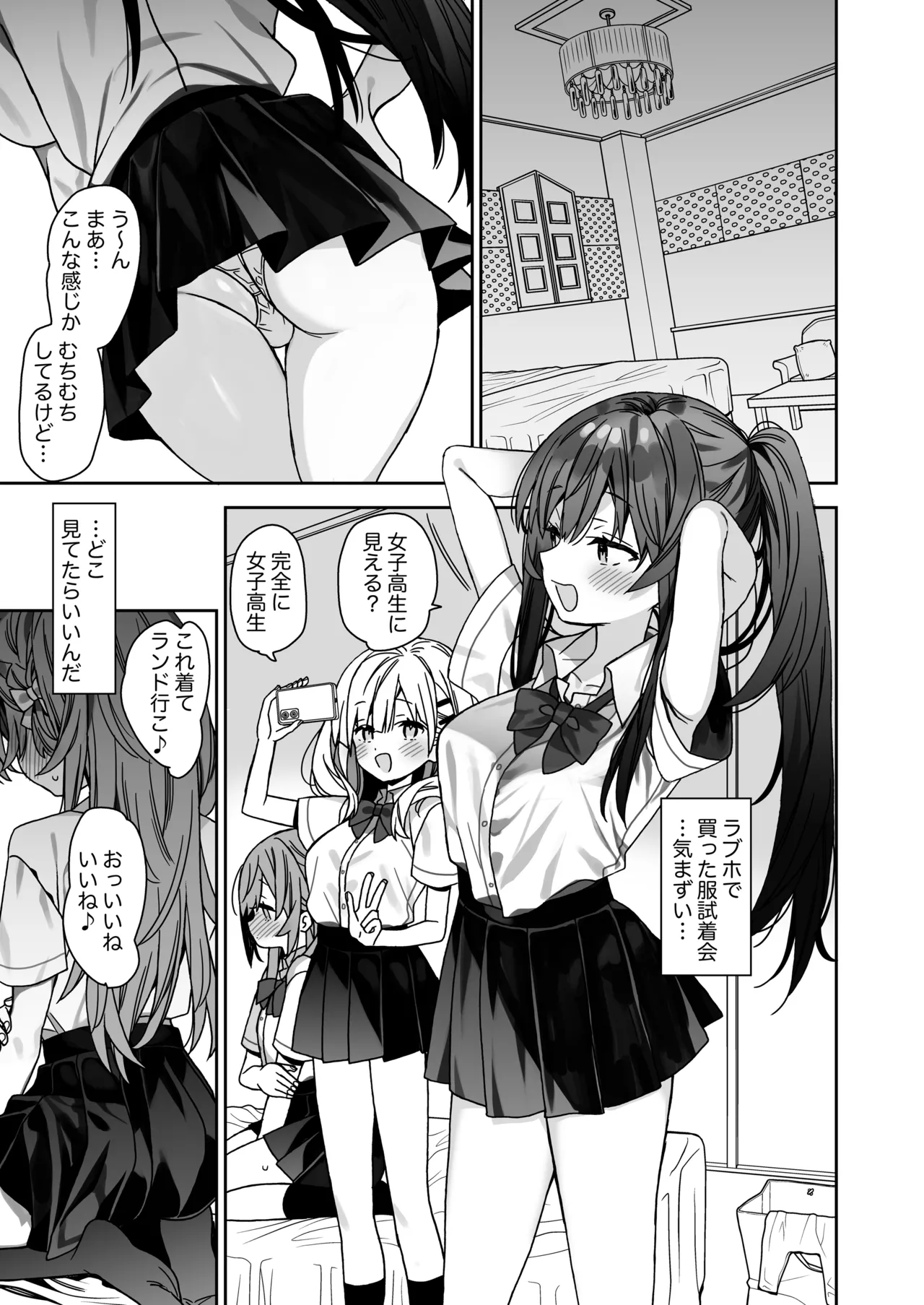 流されやすいチョロ童顔女装男子はかわいい Page.10