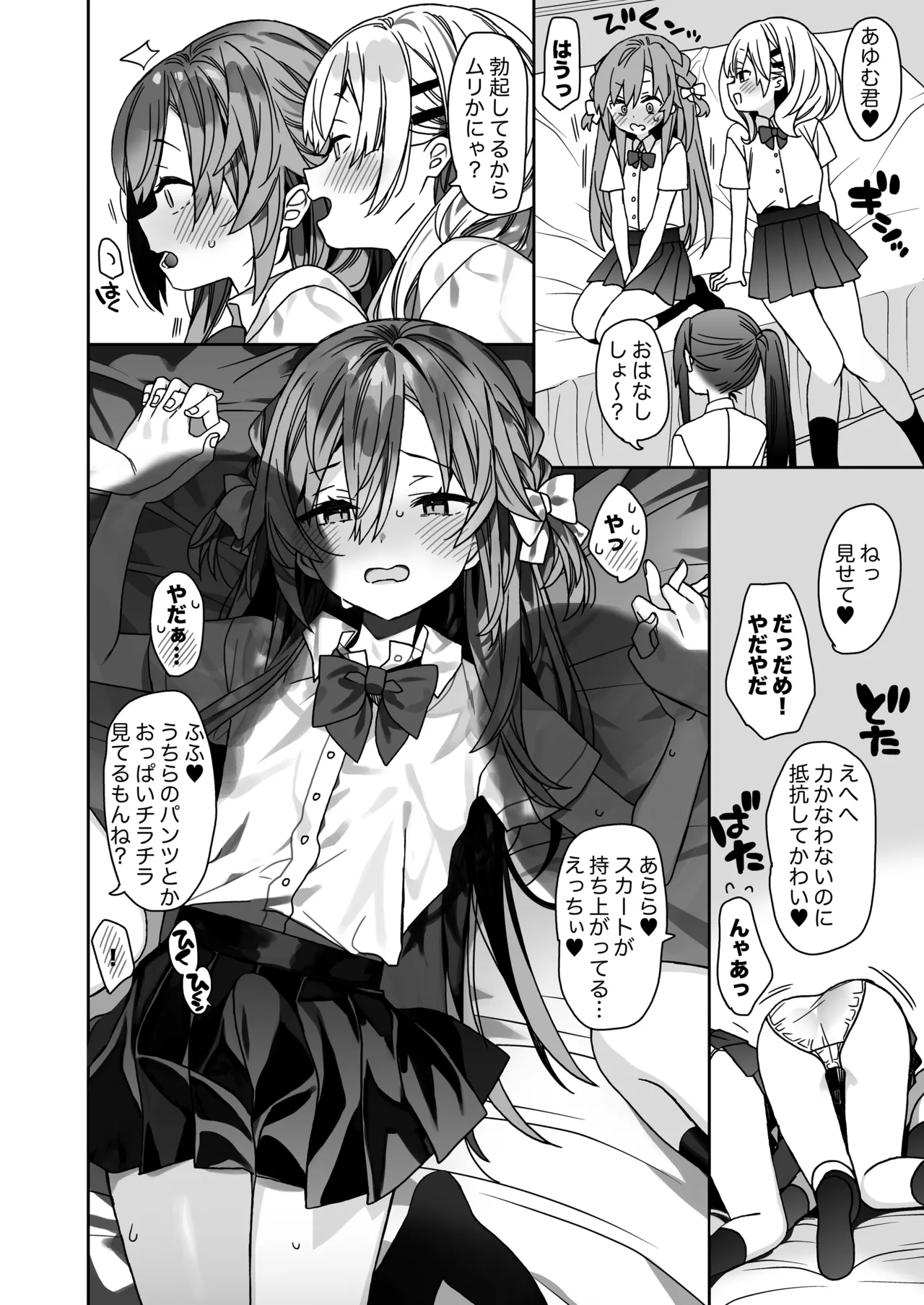 流されやすいチョロ童顔女装男子はかわいい Page.11