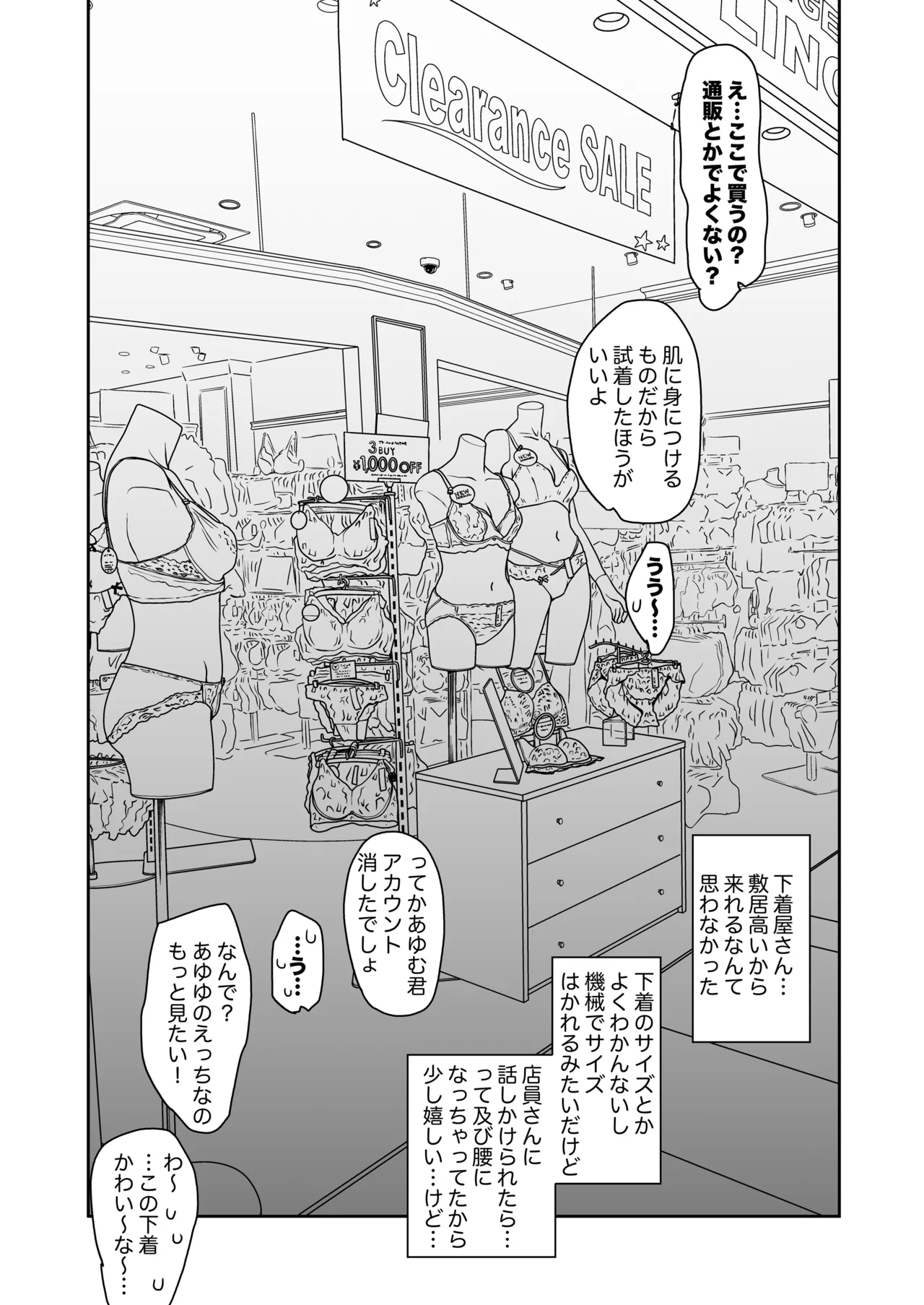 流されやすいチョロ童顔女装男子はかわいい Page.19