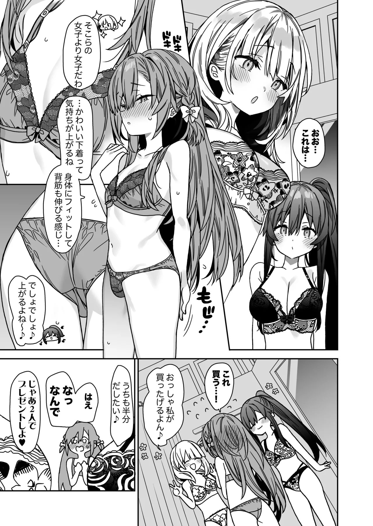 流されやすいチョロ童顔女装男子はかわいい Page.20