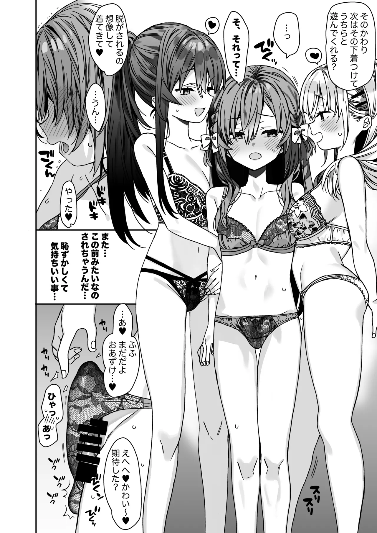 流されやすいチョロ童顔女装男子はかわいい Page.21