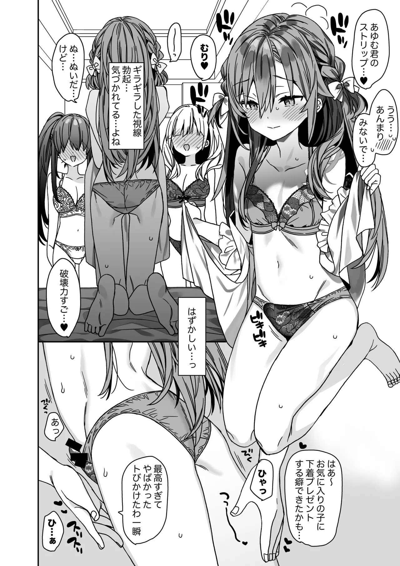 流されやすいチョロ童顔女装男子はかわいい Page.23