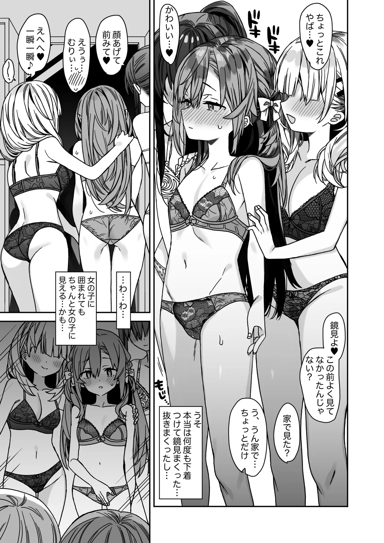 流されやすいチョロ童顔女装男子はかわいい Page.24