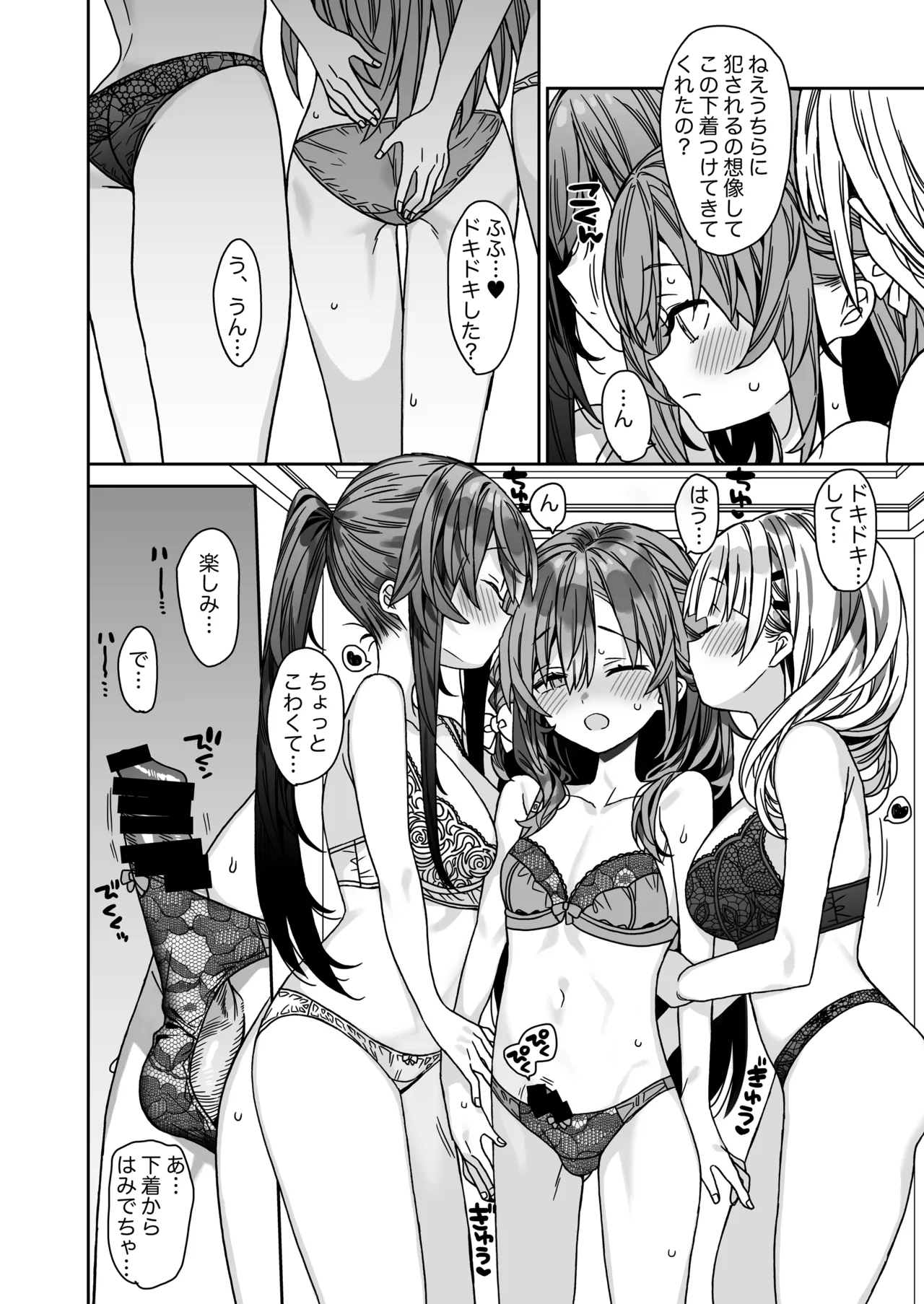 流されやすいチョロ童顔女装男子はかわいい Page.25