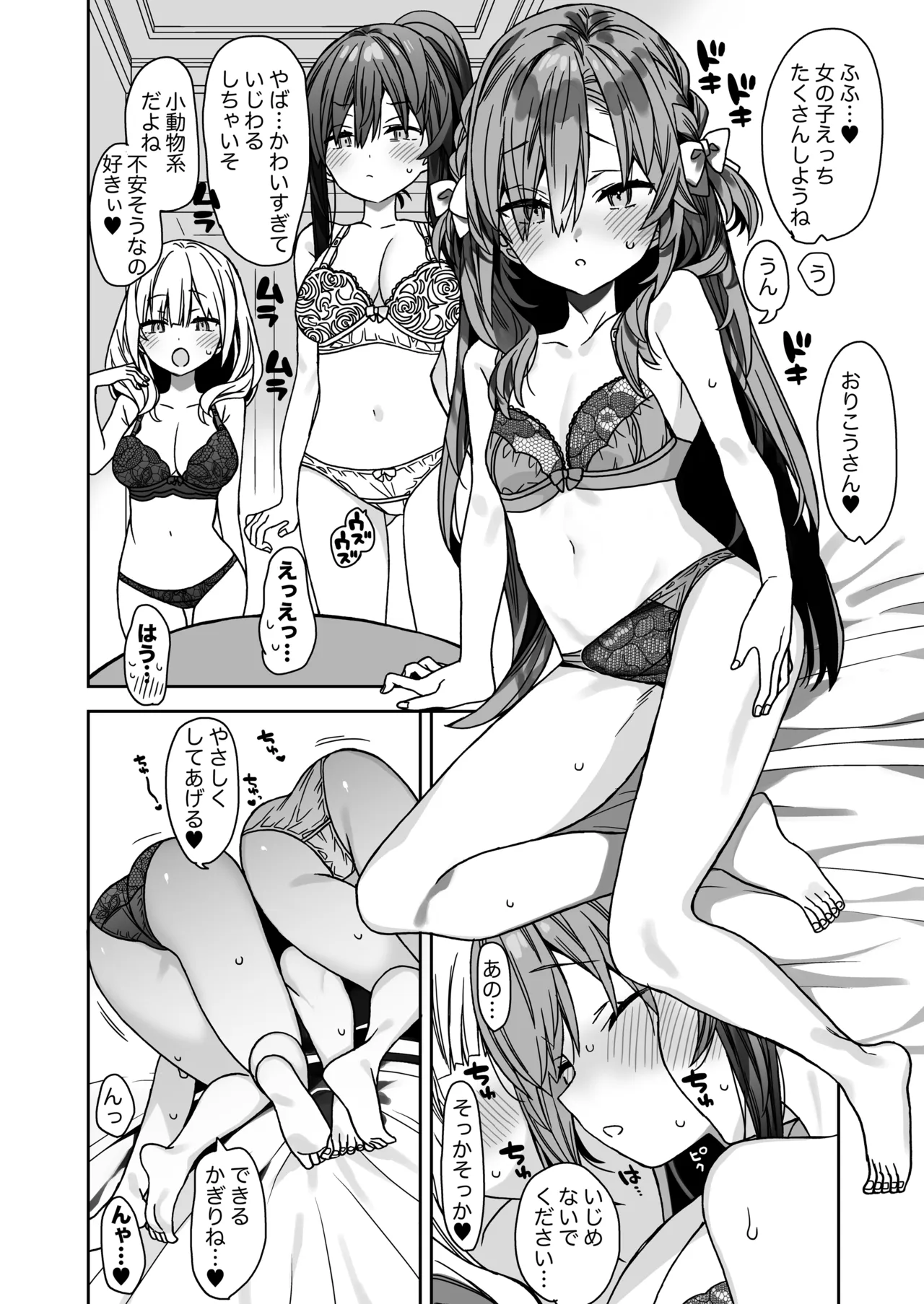 流されやすいチョロ童顔女装男子はかわいい Page.27