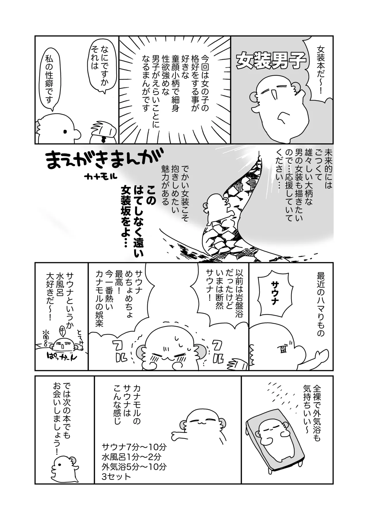 流されやすいチョロ童顔女装男子はかわいい Page.3