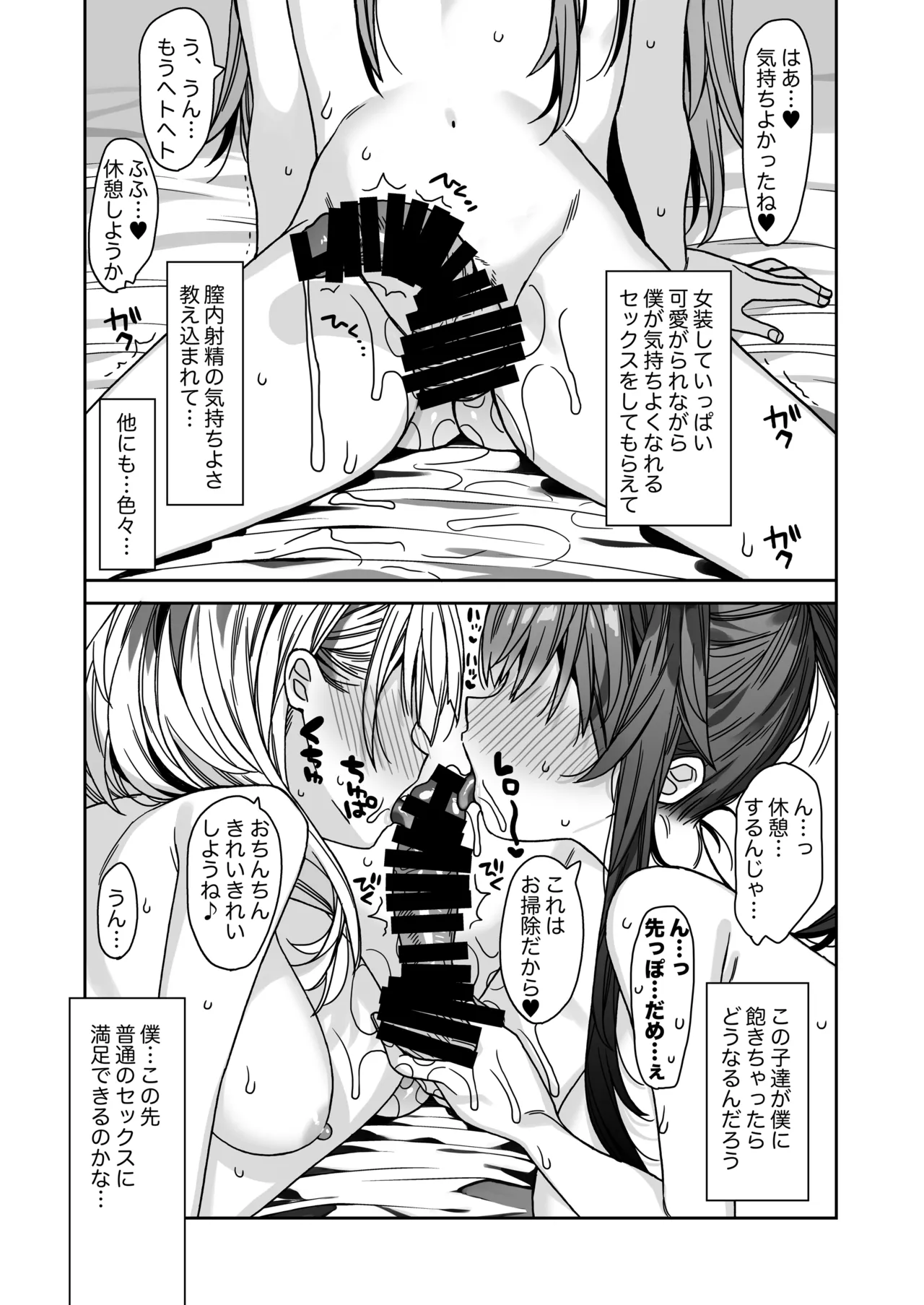 流されやすいチョロ童顔女装男子はかわいい Page.38