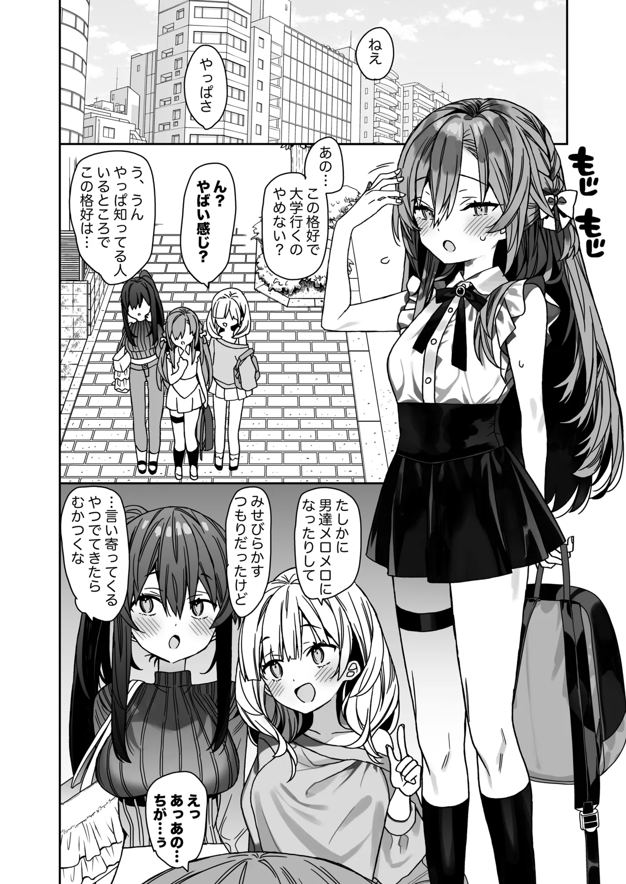 流されやすいチョロ童顔女装男子はかわいい Page.39