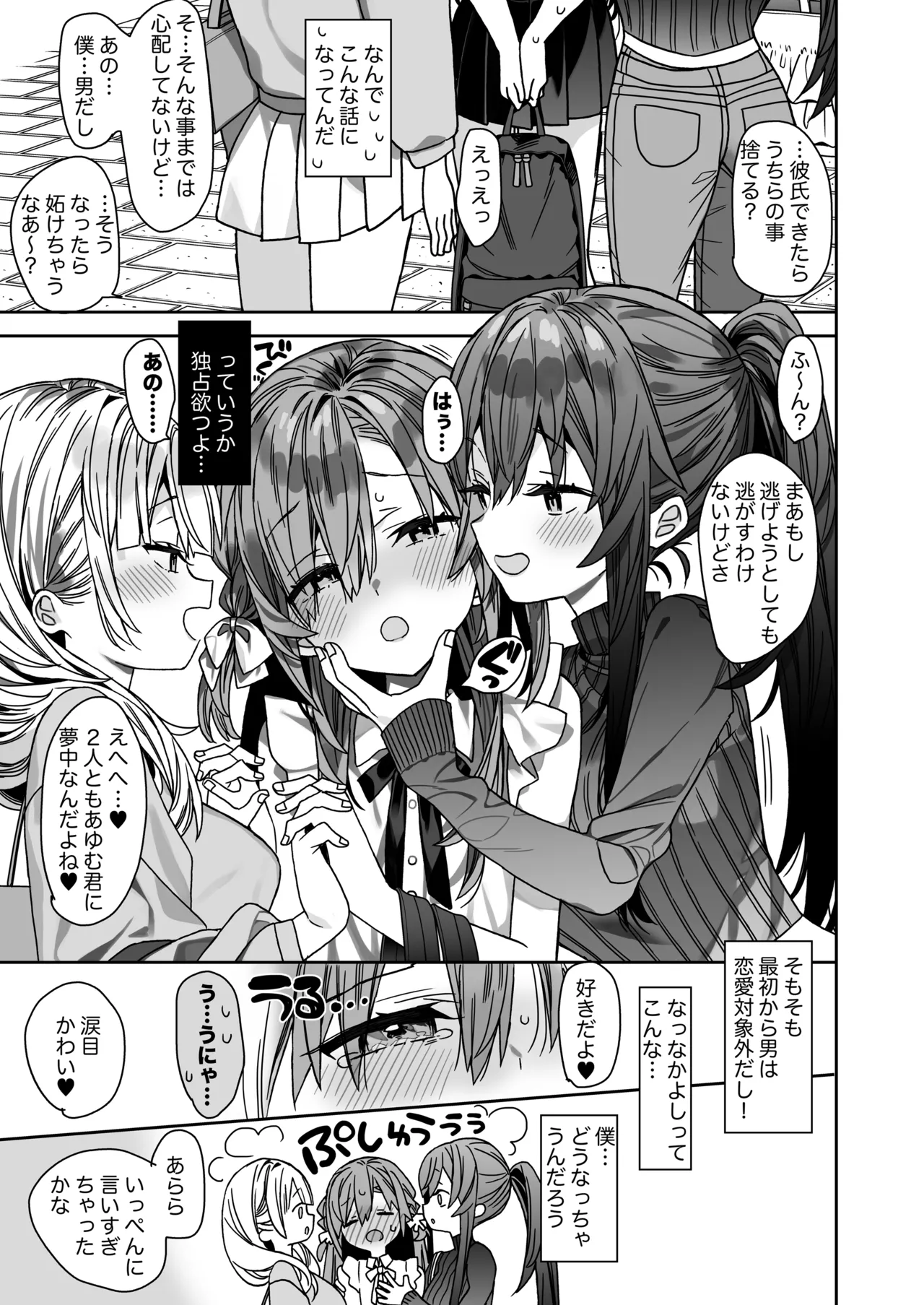 流されやすいチョロ童顔女装男子はかわいい Page.40
