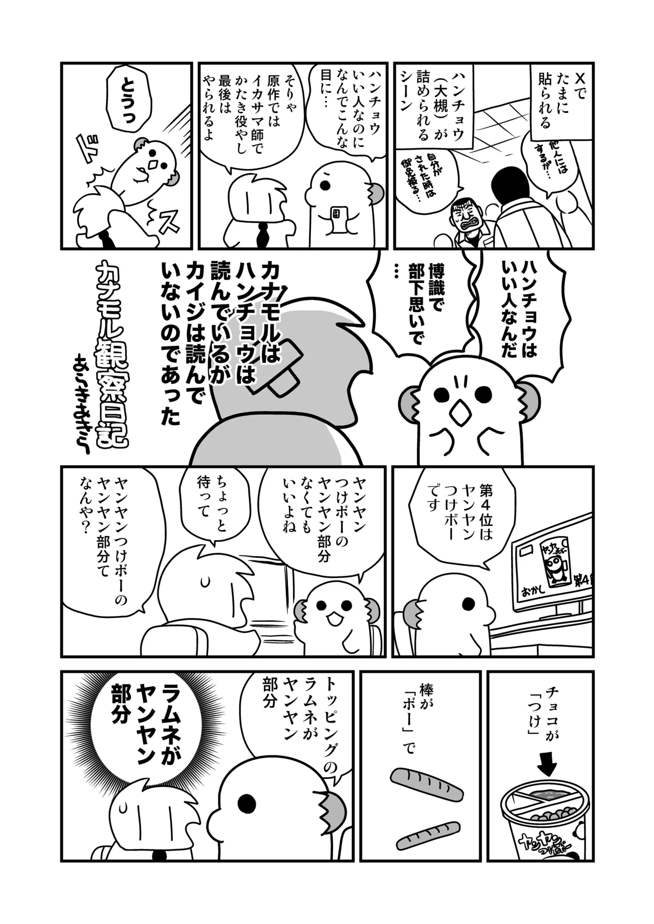 流されやすいチョロ童顔女装男子はかわいい Page.44