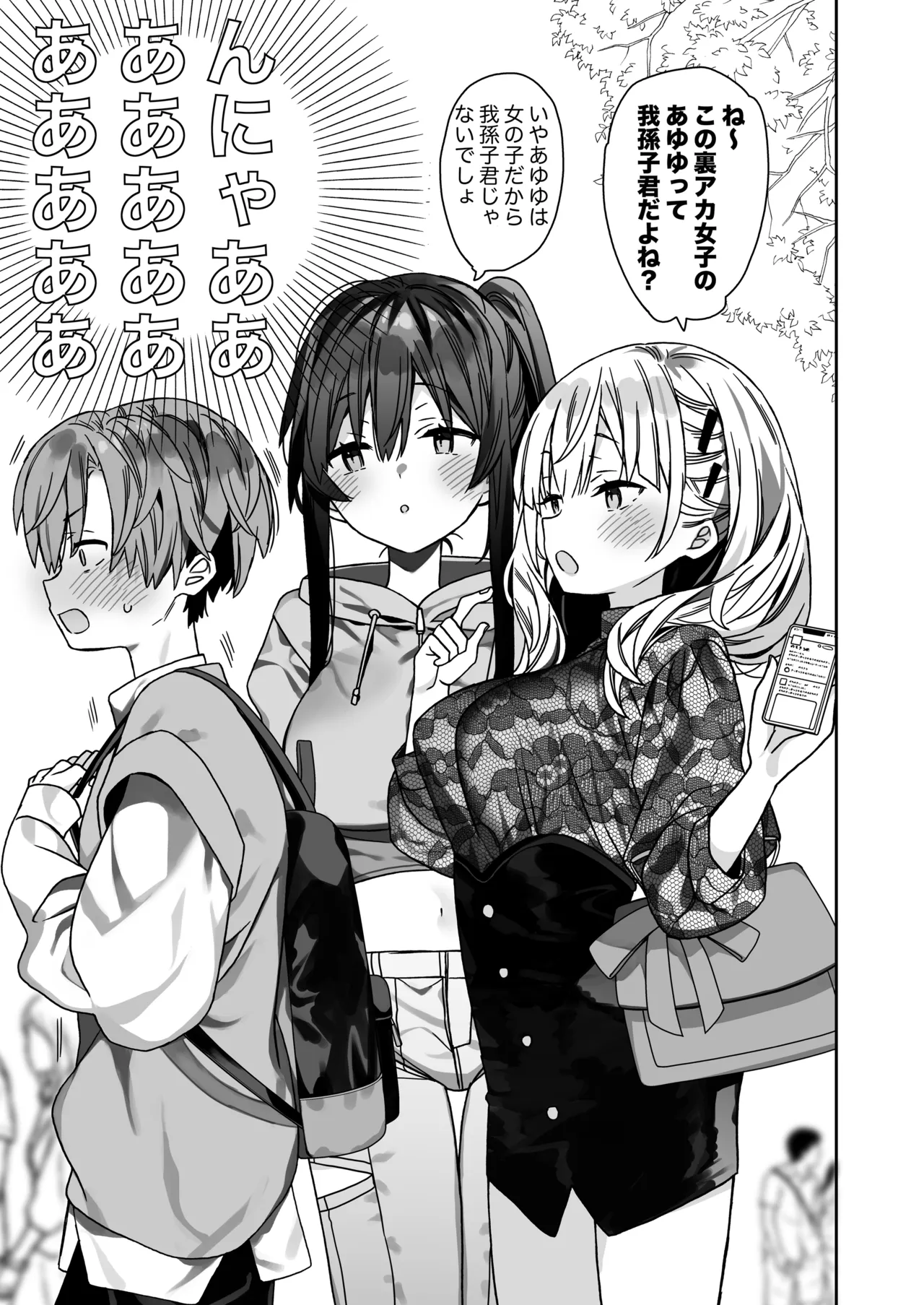 流されやすいチョロ童顔女装男子はかわいい Page.6