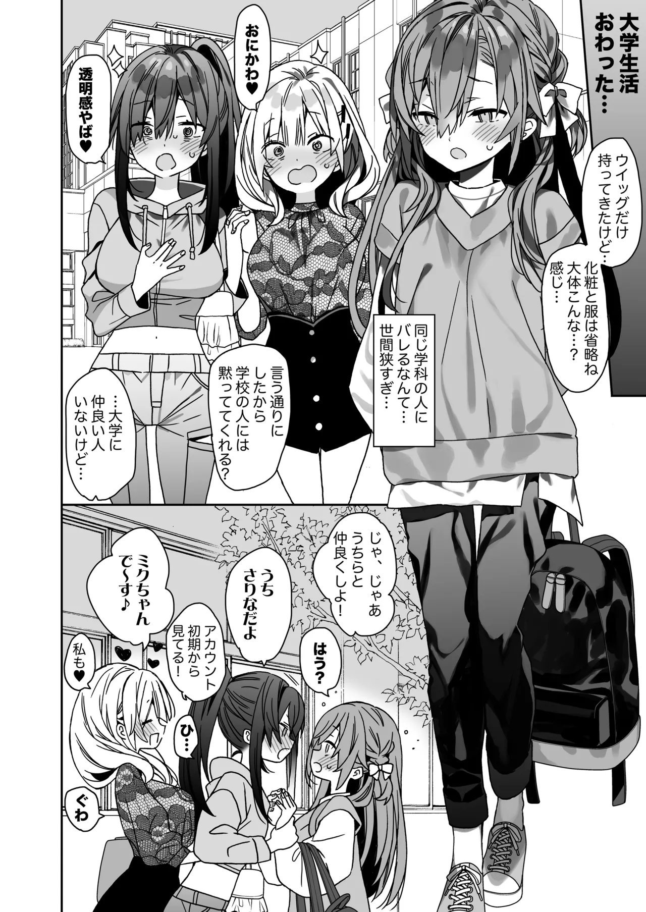 流されやすいチョロ童顔女装男子はかわいい Page.7