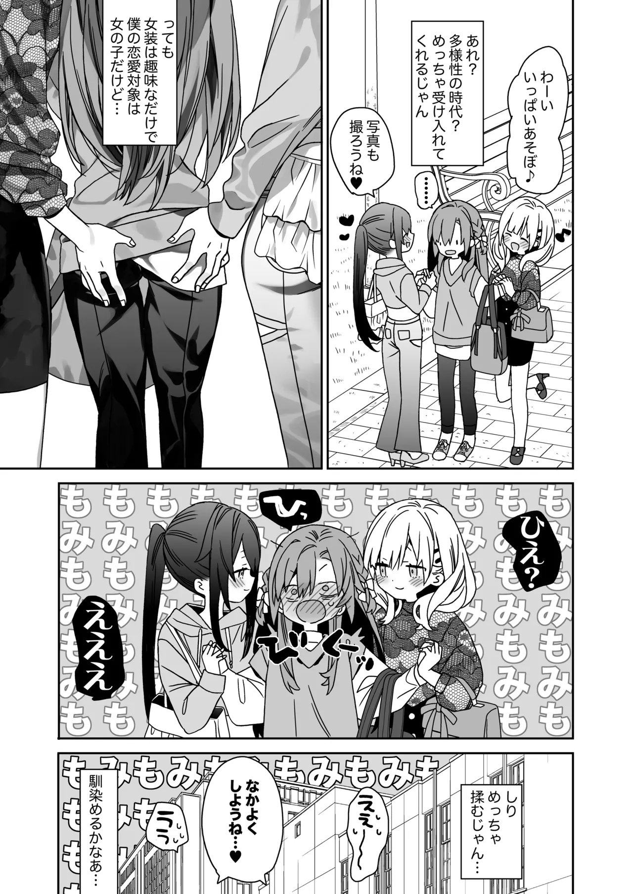 流されやすいチョロ童顔女装男子はかわいい Page.8