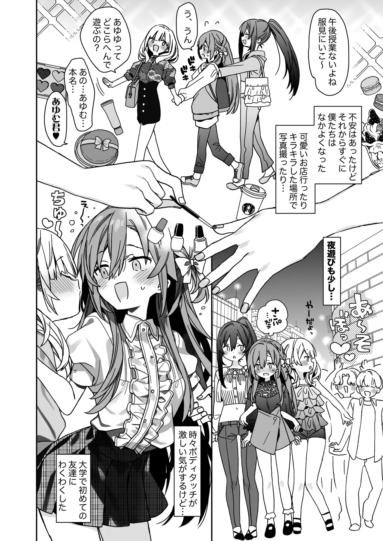 流されやすいチョロ童顔女装男子はかわいい Page.9