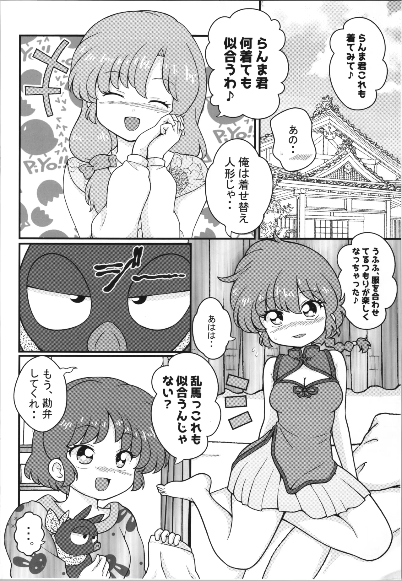 独占愛 Page.10