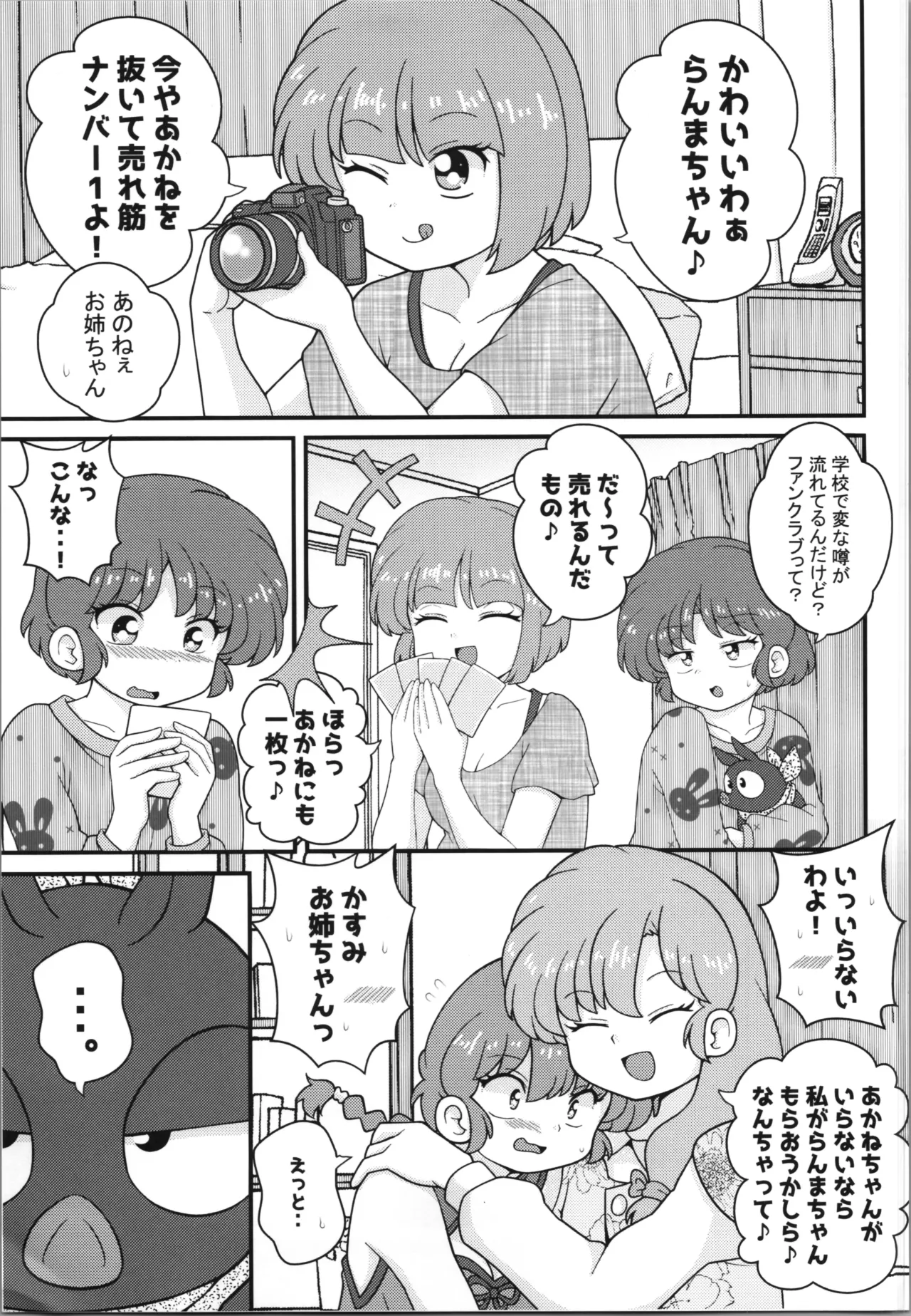 独占愛 Page.11