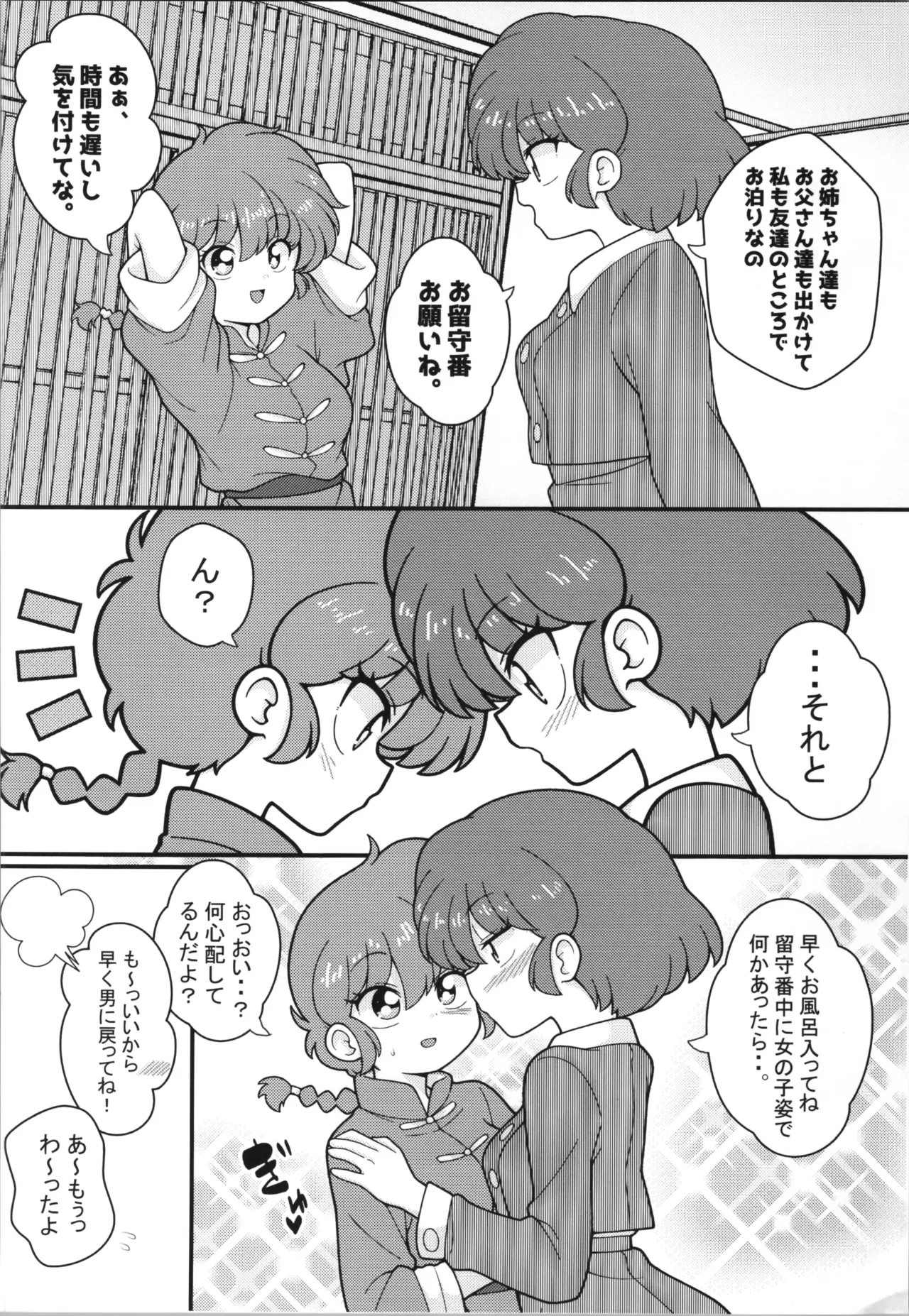 独占愛 Page.12