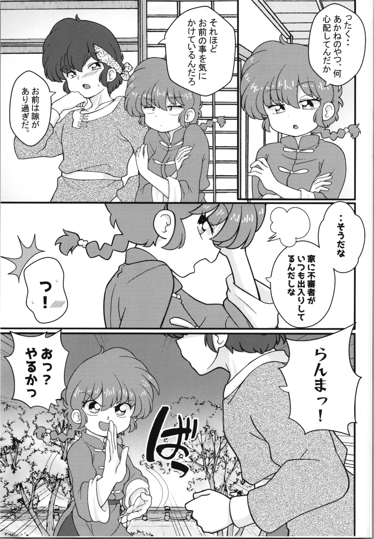 独占愛 Page.13