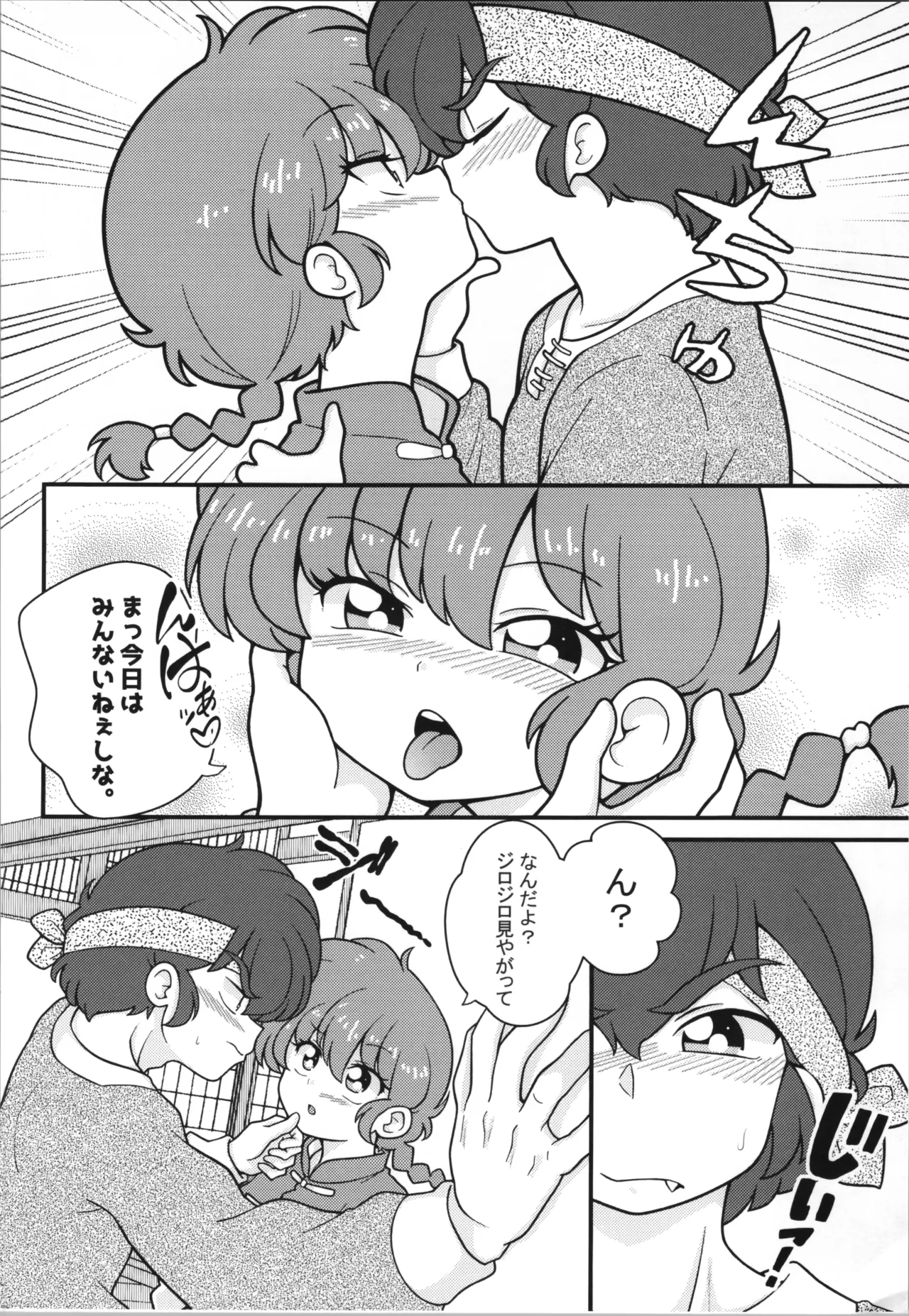 独占愛 Page.14