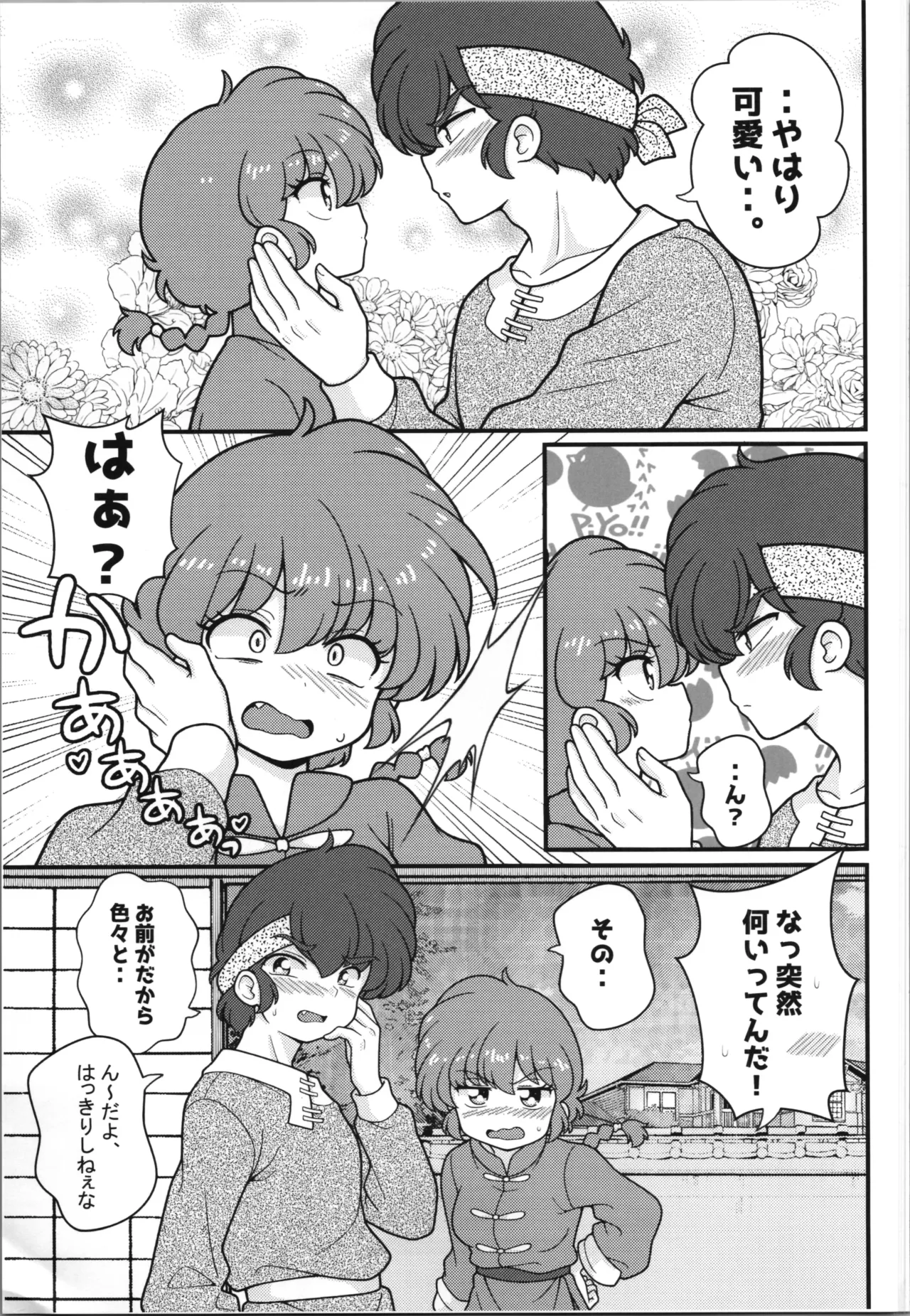 独占愛 Page.15