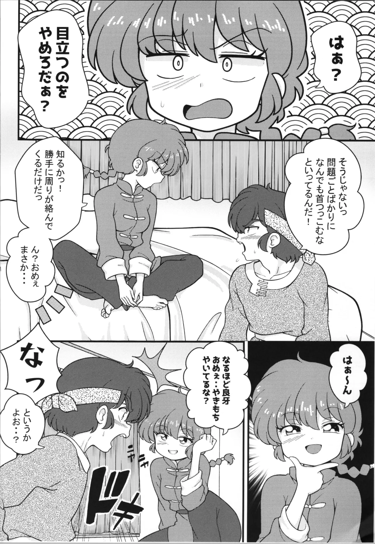 独占愛 Page.16
