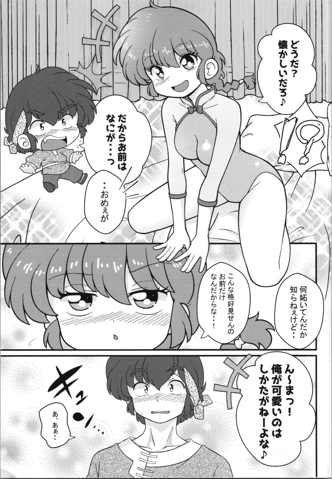 独占愛 Page.19