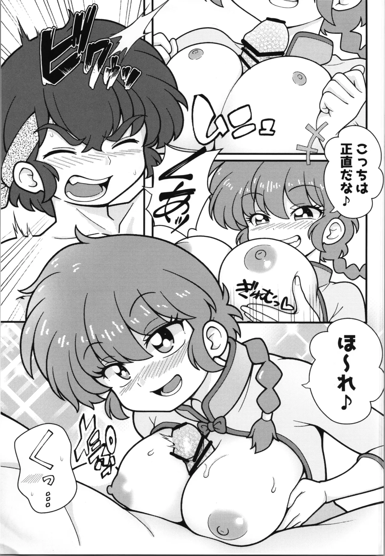 独占愛 Page.21