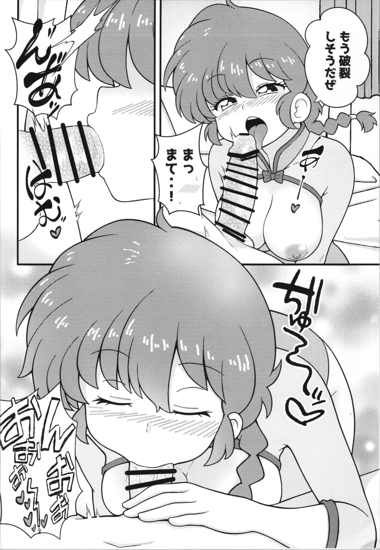 独占愛 Page.22