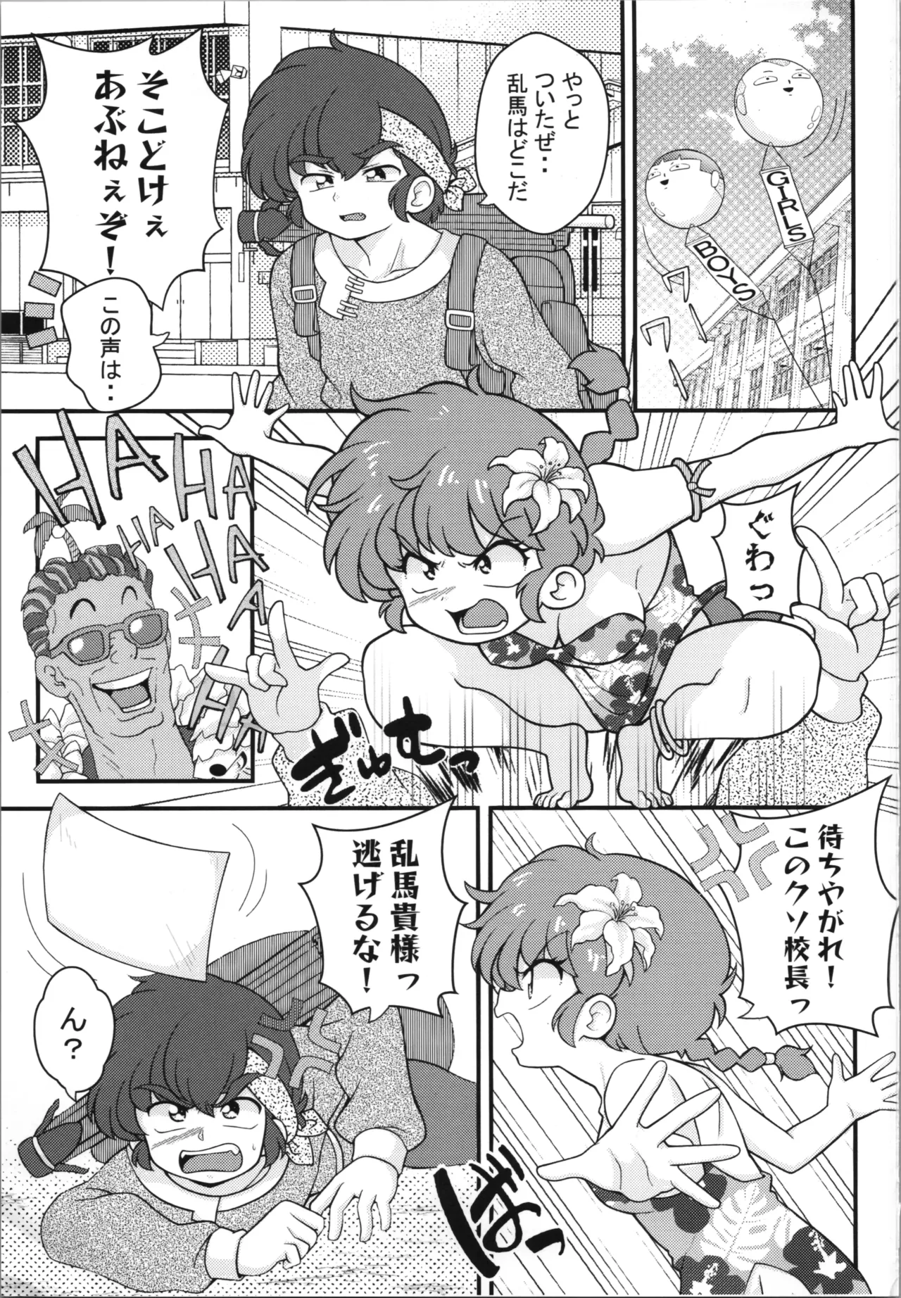 独占愛 Page.3