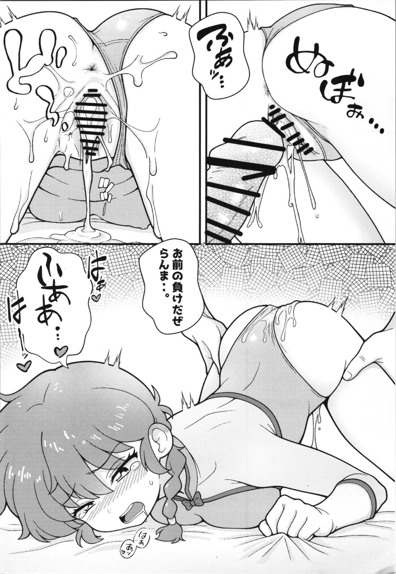 独占愛 Page.36