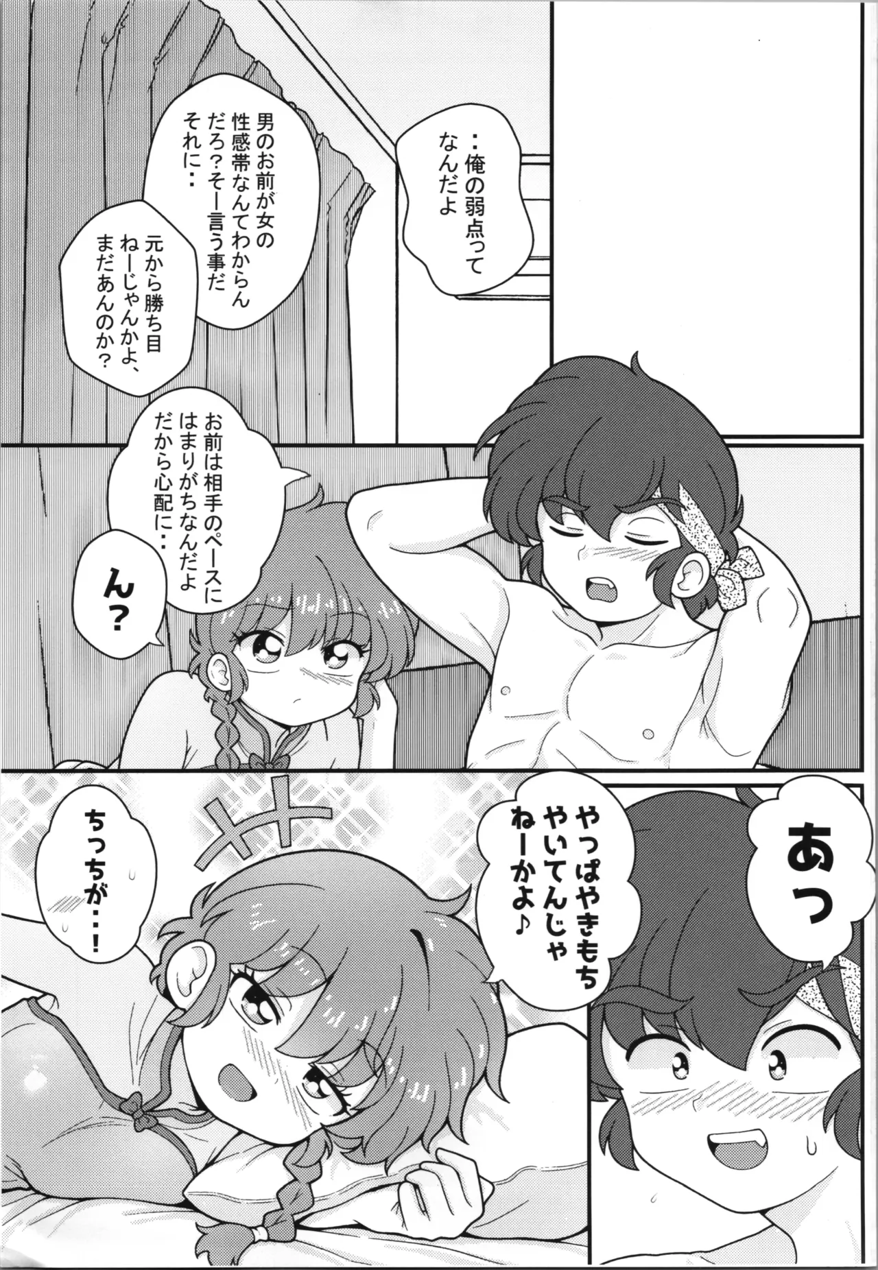 独占愛 Page.37