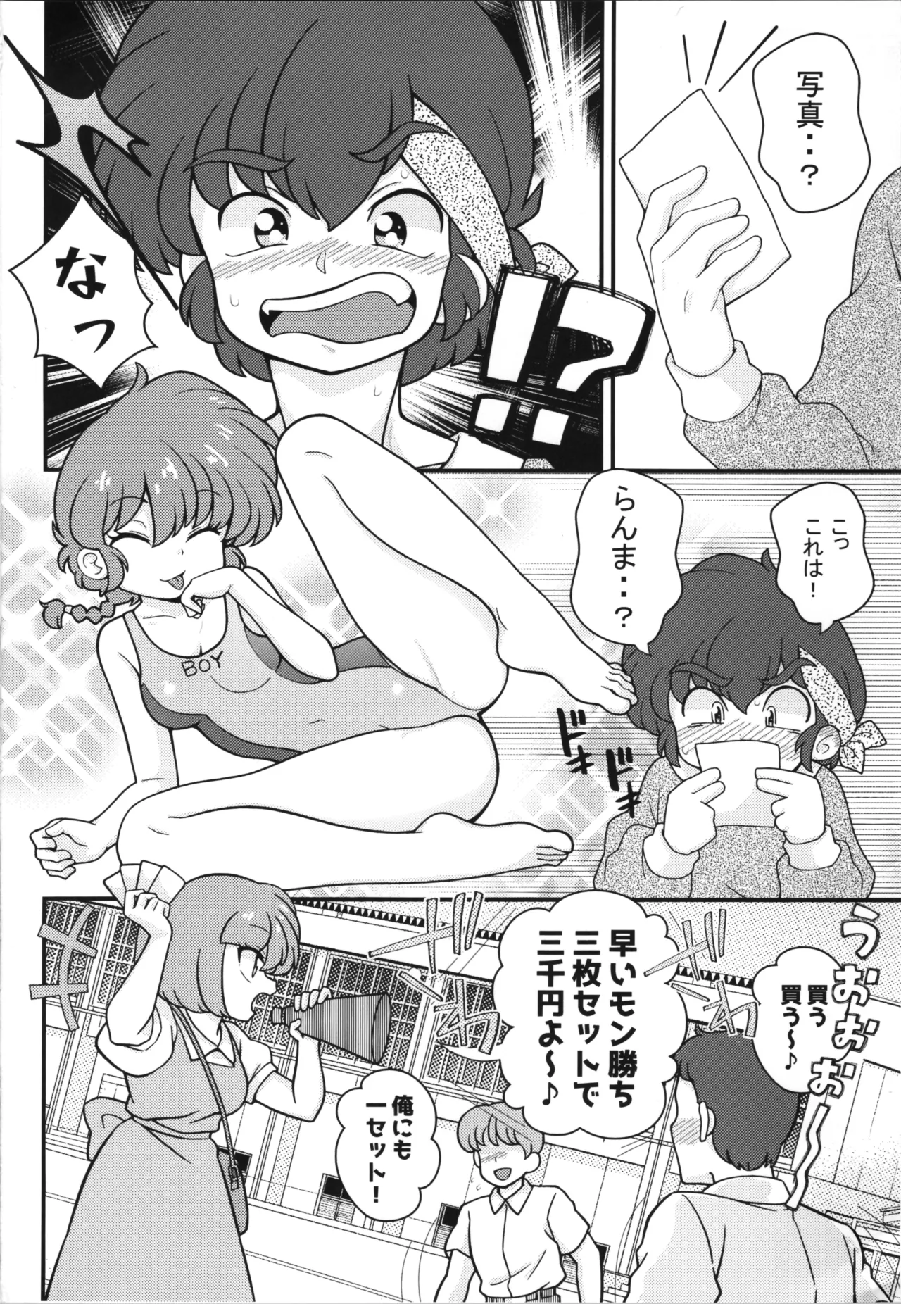 独占愛 Page.4