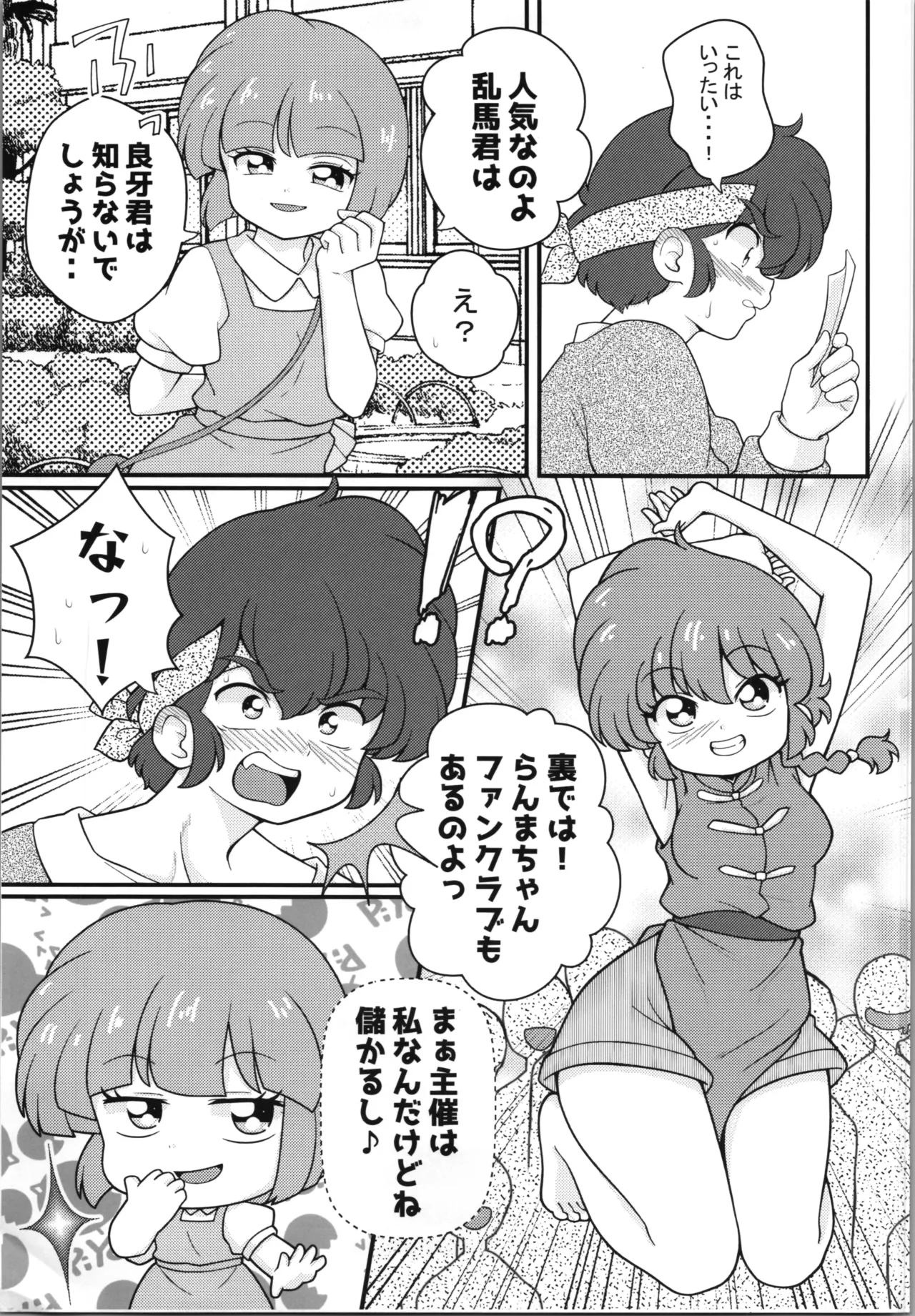 独占愛 Page.5