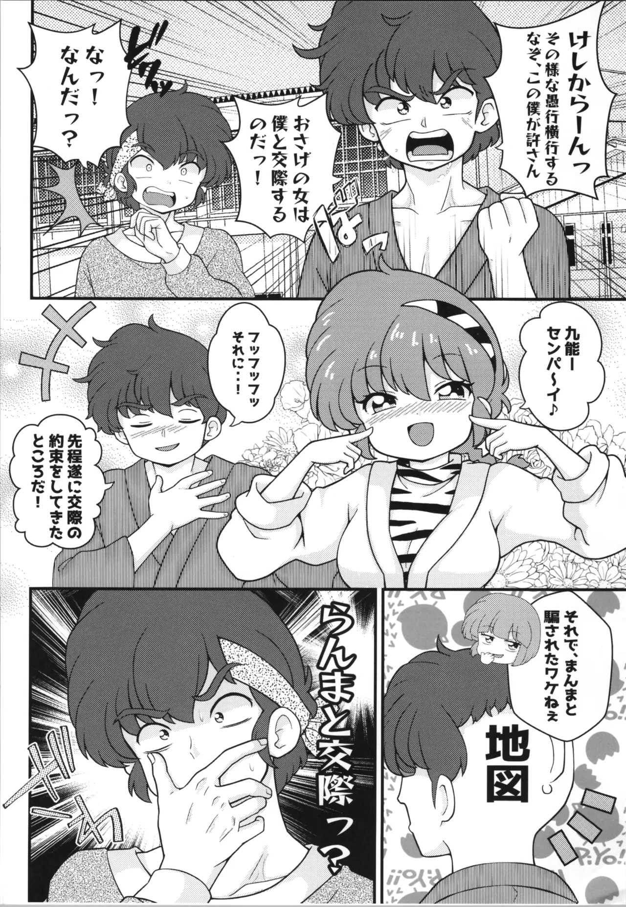 独占愛 Page.6