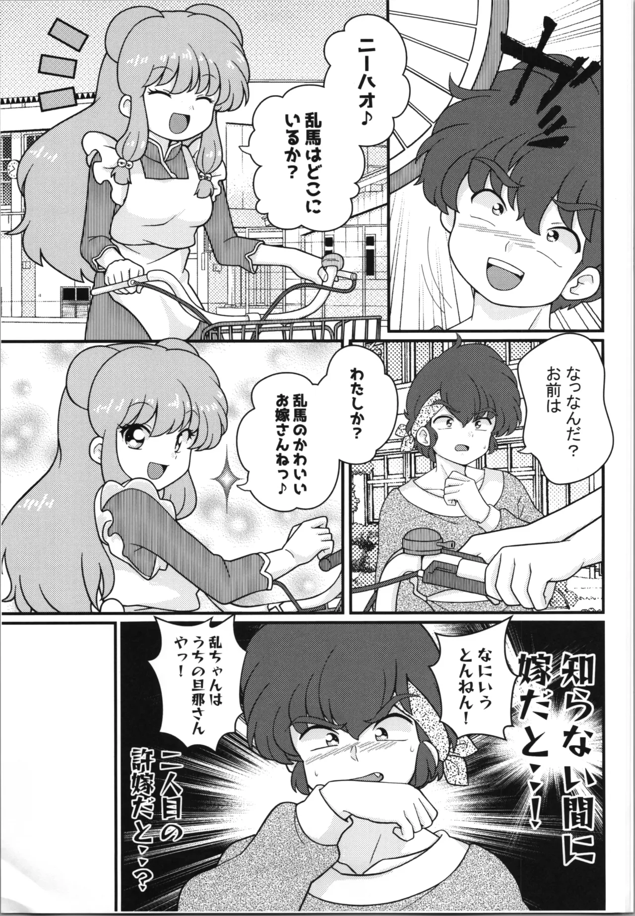 独占愛 Page.7