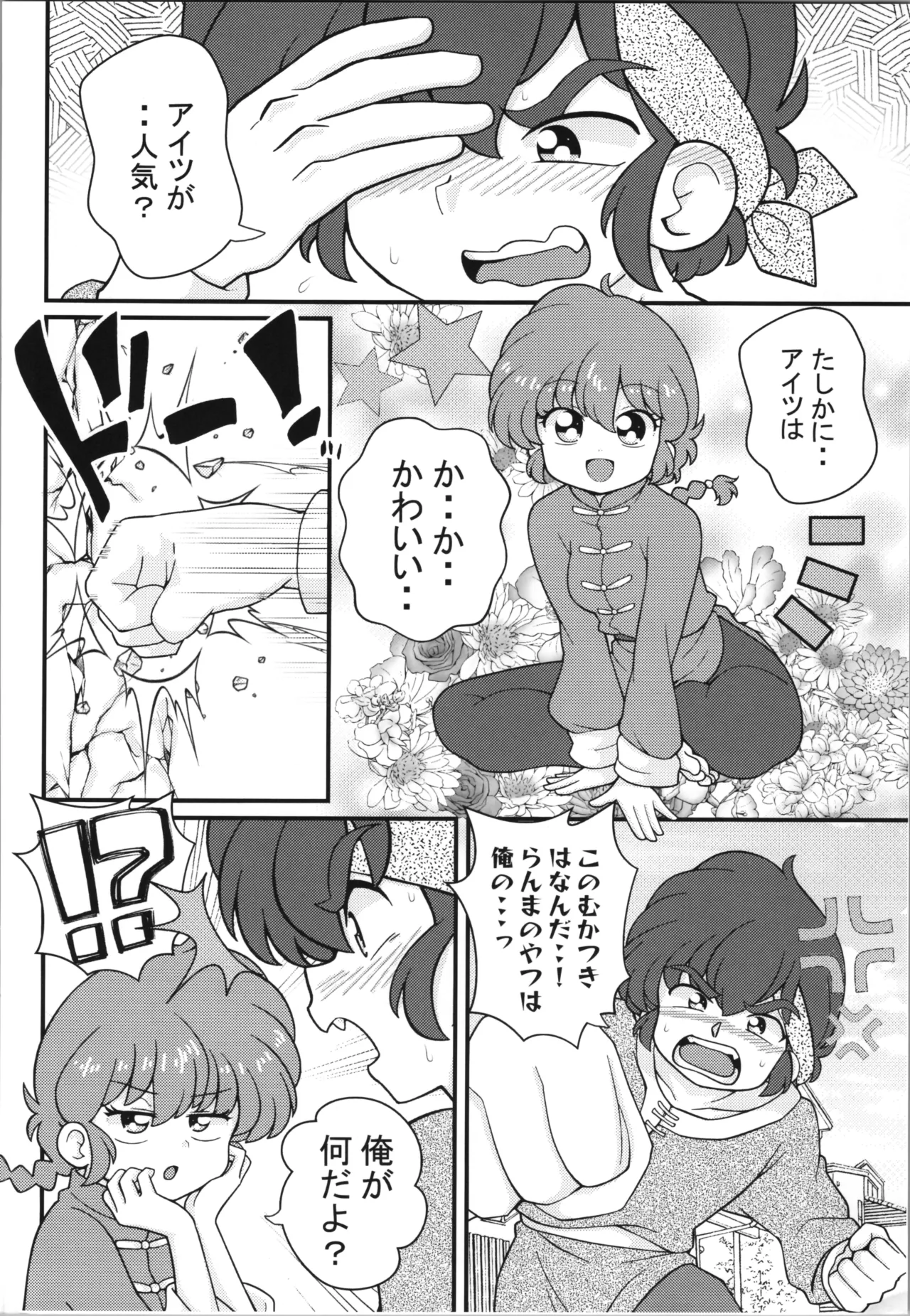 独占愛 Page.8