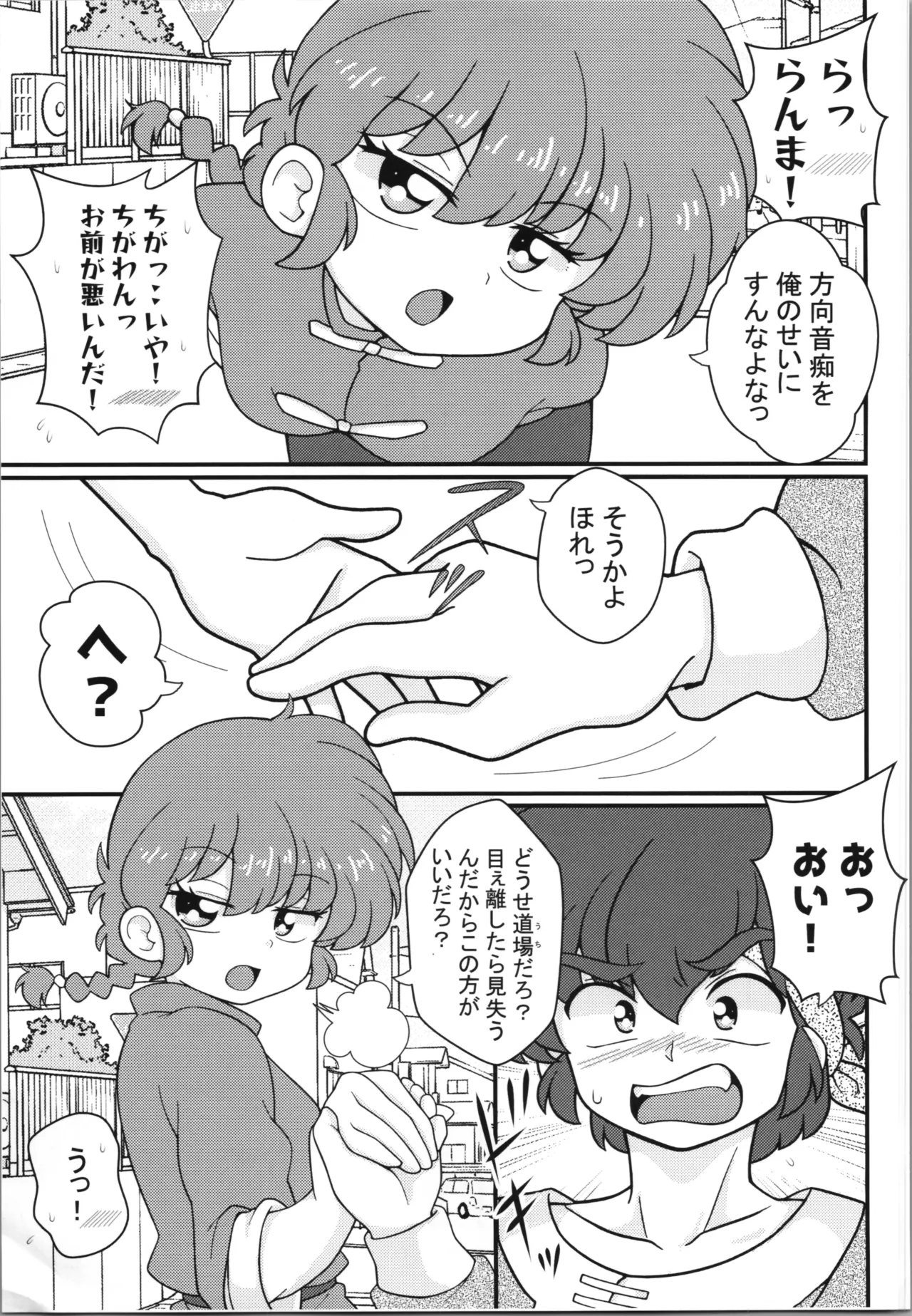 独占愛 Page.9