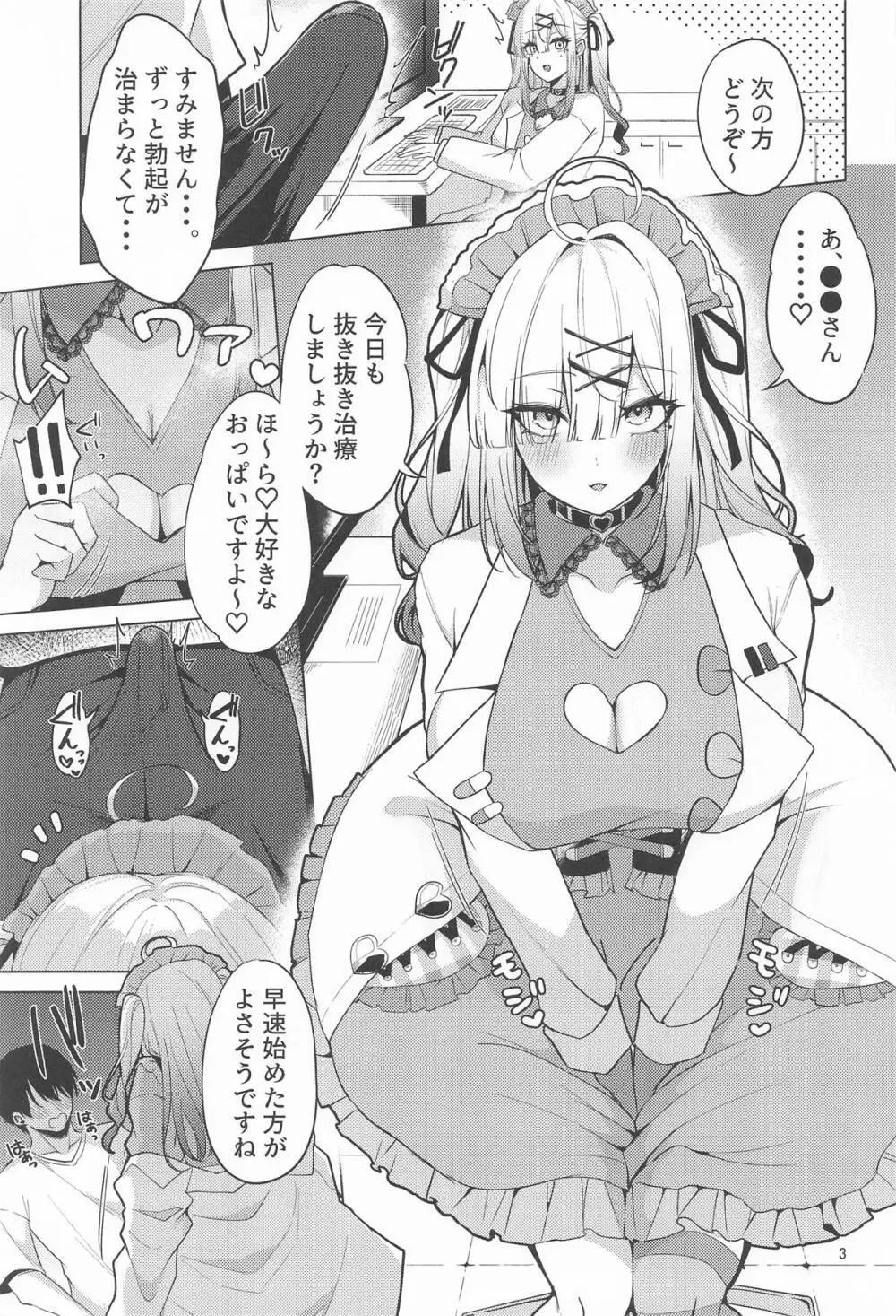 健屋と甘々ヌきヌきえっちしましょうね Page.2