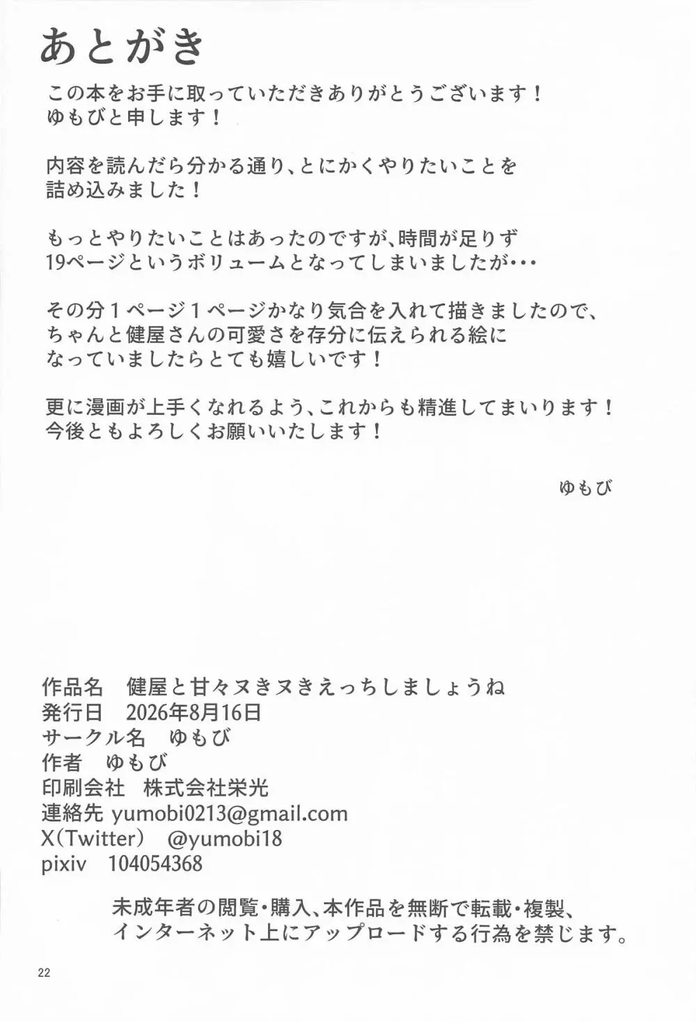 健屋と甘々ヌきヌきえっちしましょうね Page.21