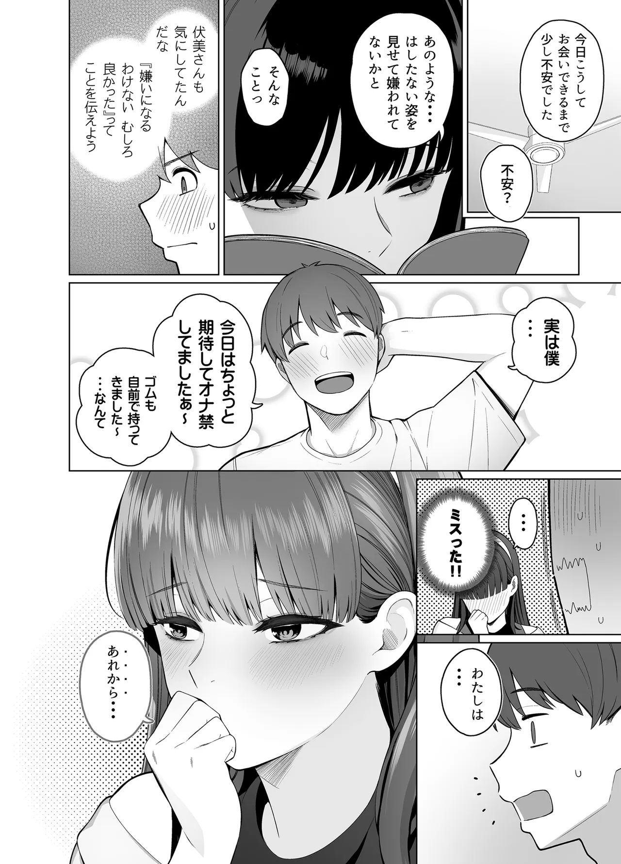 SNSで男だと思っていた相手が 不愛想だけど好き放題ヤらせてくれる 背の高い女だった話 2 Page.12