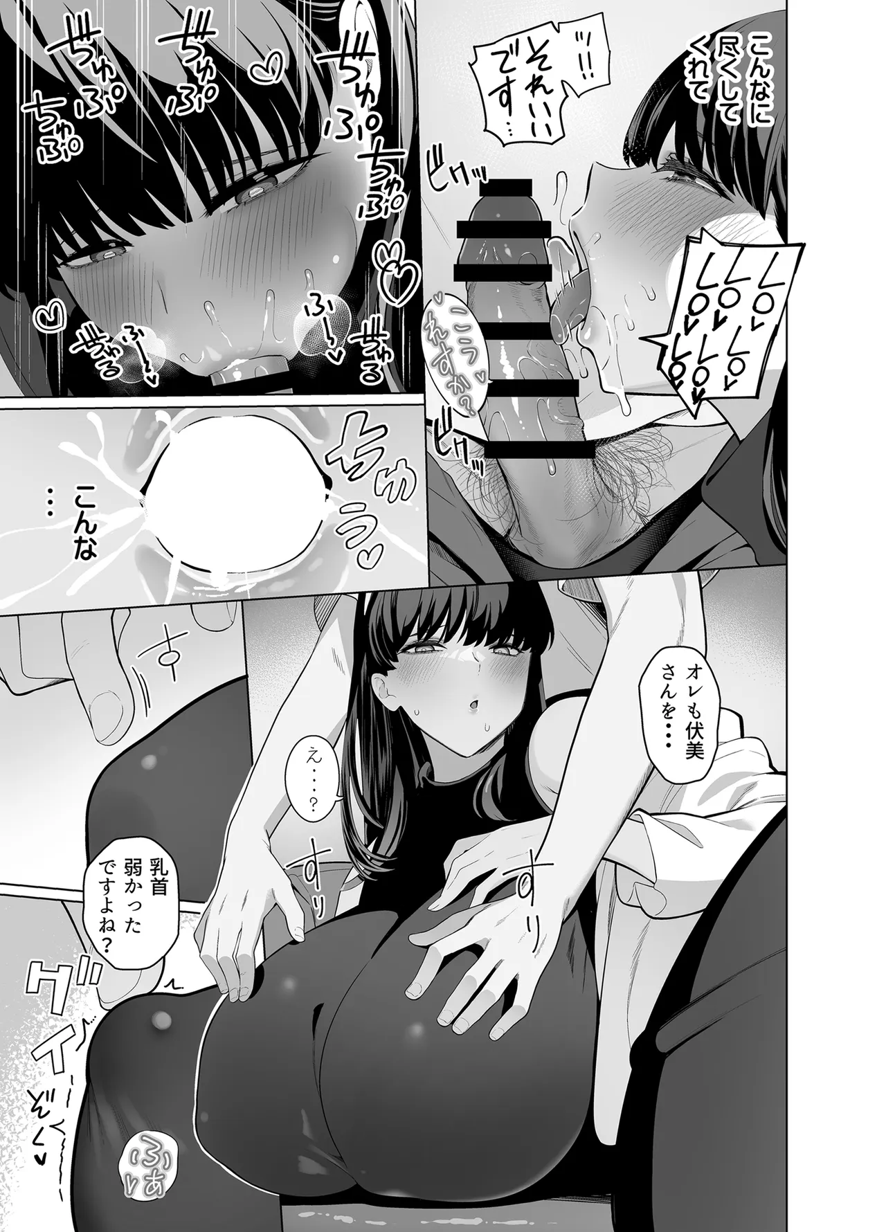 SNSで男だと思っていた相手が 不愛想だけど好き放題ヤらせてくれる 背の高い女だった話 2 Page.17